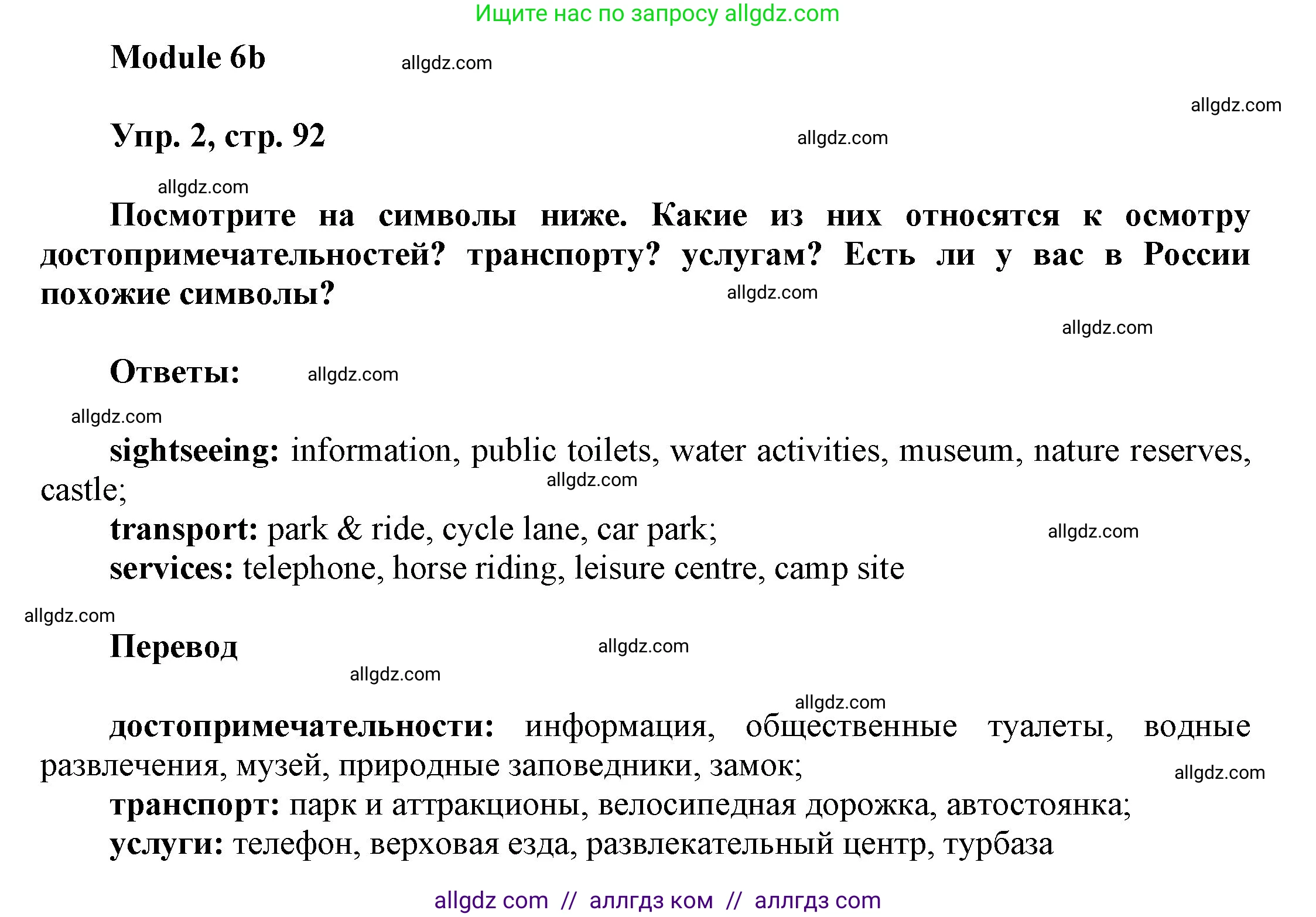Английский язык (english), 9 класс Учебник (Student's book), авторы: Ваулина Юлия Евгеньевна (Vaulina Julia), Дули Дженни (Dooley Jenny), Подоляко Ольга Евгеньевна (Podolyako Olga), Эванс Вирджиния (Evans Virginia), издательство Просвещение, Москва, 2023, белого цвета, страница 92, номер 2, Решение 2023-2027