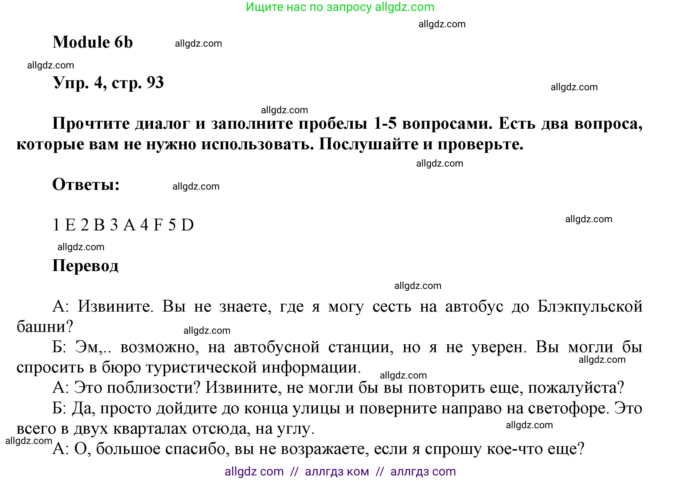 Английский язык (english), 9 класс Учебник (Student's book), авторы: Ваулина Юлия Евгеньевна (Vaulina Julia), Дули Дженни (Dooley Jenny), Подоляко Ольга Евгеньевна (Podolyako Olga), Эванс Вирджиния (Evans Virginia), издательство Просвещение, Москва, 2023, белого цвета, страница 93, номер 4, Решение 2023-2027