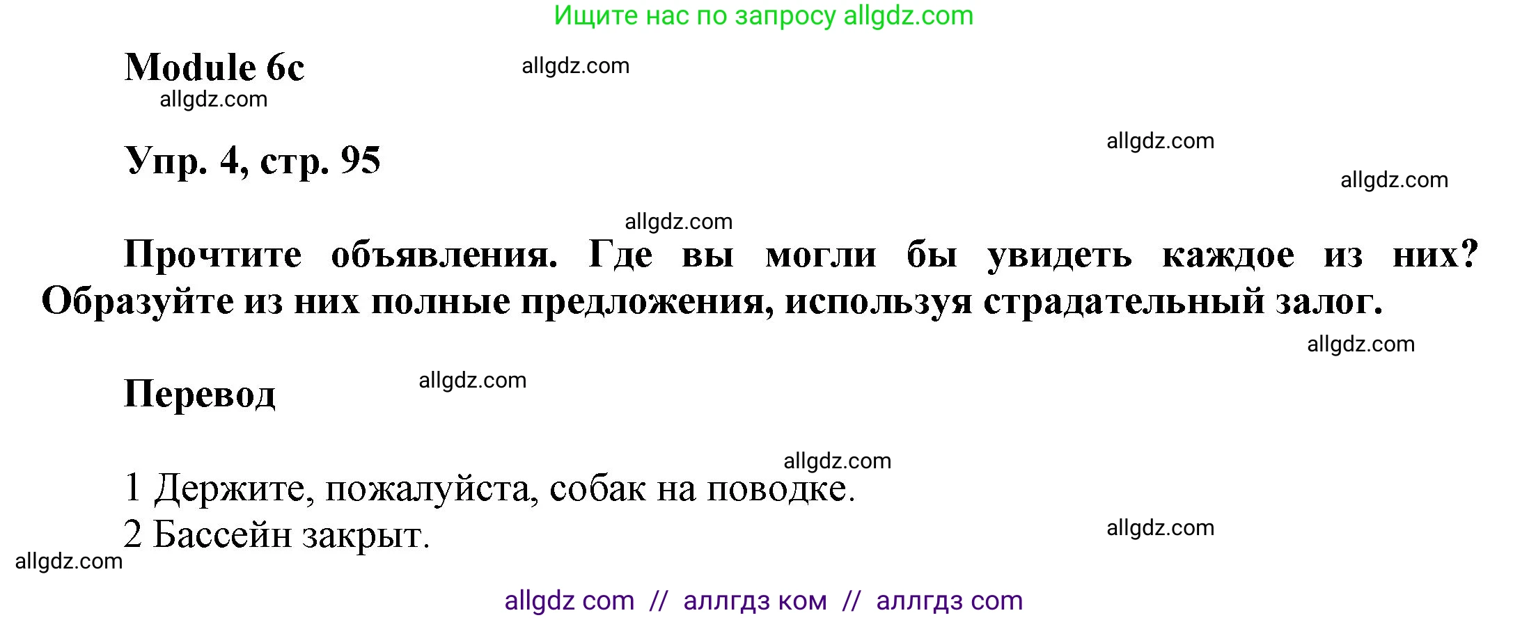 Английский язык (english), 9 класс Учебник (Student's book), авторы: Ваулина Юлия Евгеньевна (Vaulina Julia), Дули Дженни (Dooley Jenny), Подоляко Ольга Евгеньевна (Podolyako Olga), Эванс Вирджиния (Evans Virginia), издательство Просвещение, Москва, 2023, белого цвета, страница 95, номер 4, Решение 2023-2027