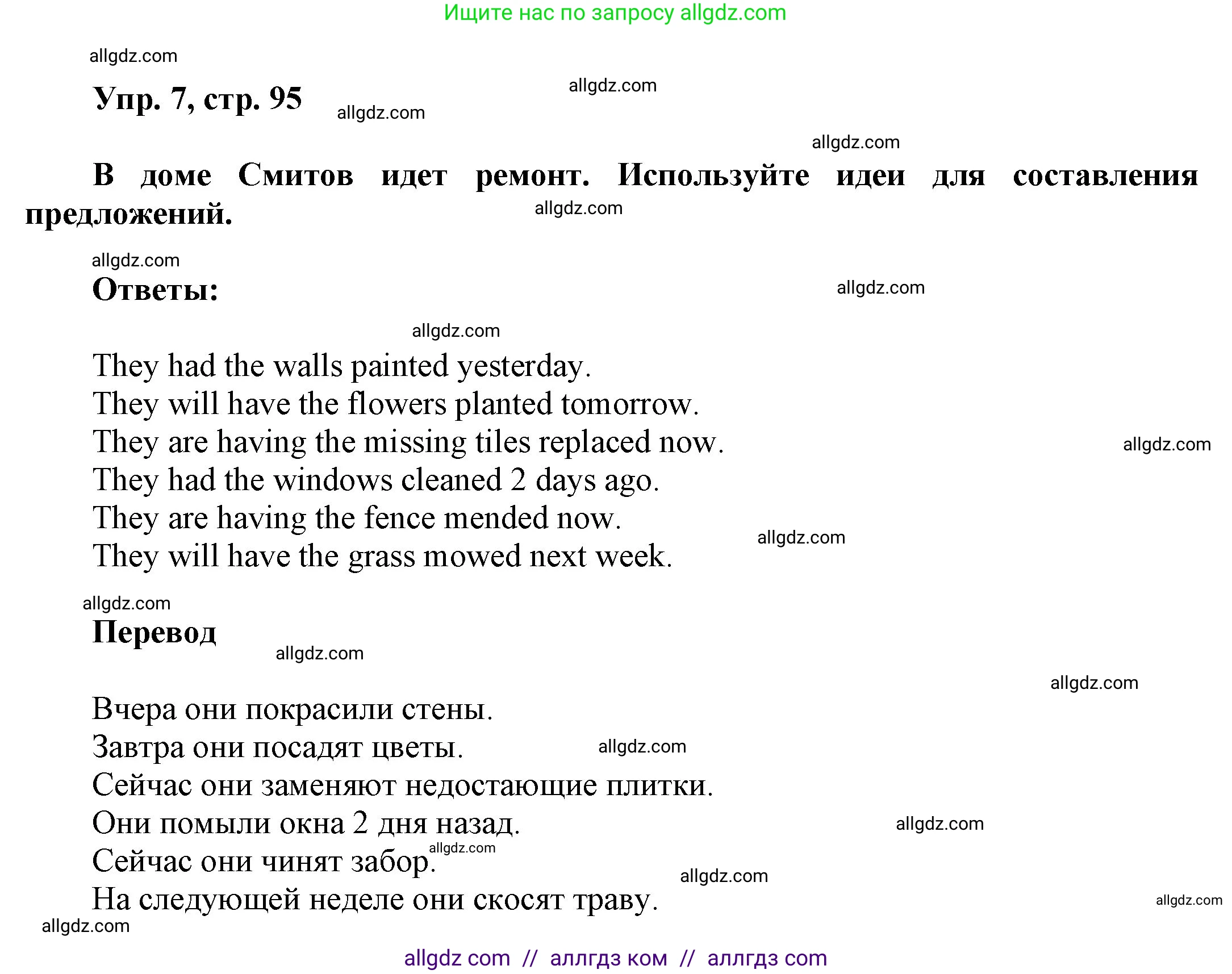 Английский язык (english), 9 класс Учебник (Student's book), авторы: Ваулина Юлия Евгеньевна (Vaulina Julia), Дули Дженни (Dooley Jenny), Подоляко Ольга Евгеньевна (Podolyako Olga), Эванс Вирджиния (Evans Virginia), издательство Просвещение, Москва, 2023, белого цвета, страница 95, номер 7, Решение 2023-2027