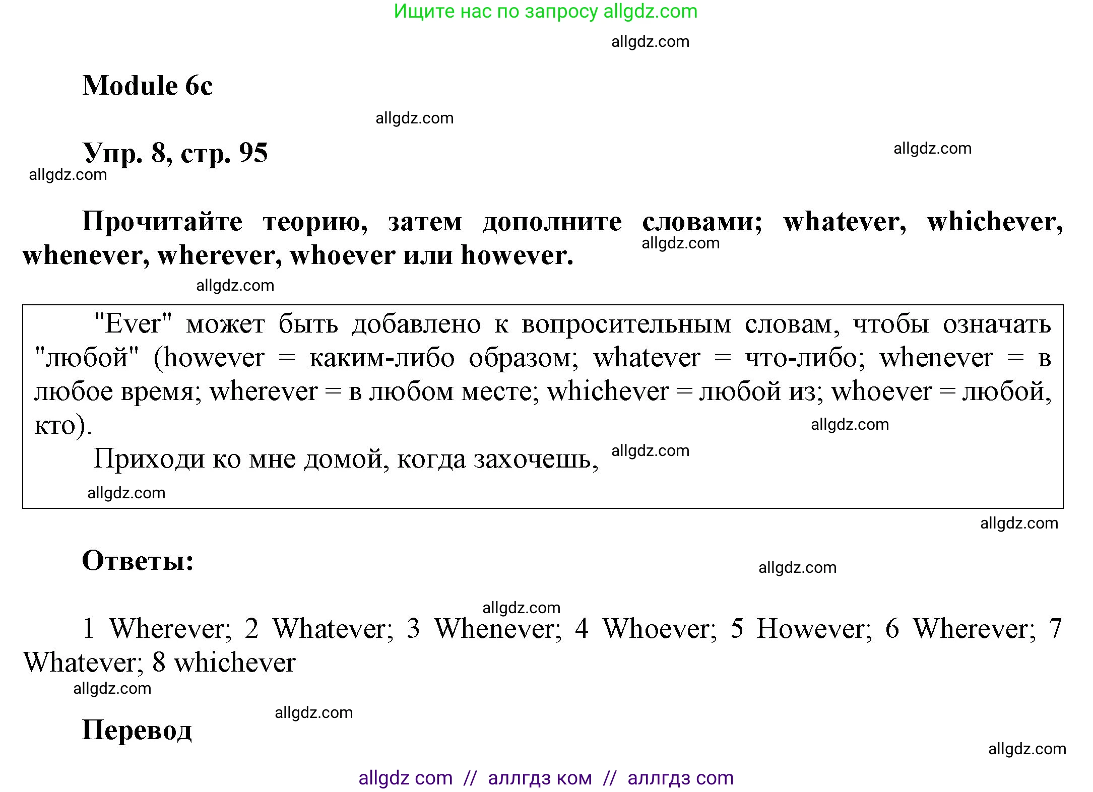 Английский язык (english), 9 класс Учебник (Student's book), авторы: Ваулина Юлия Евгеньевна (Vaulina Julia), Дули Дженни (Dooley Jenny), Подоляко Ольга Евгеньевна (Podolyako Olga), Эванс Вирджиния (Evans Virginia), издательство Просвещение, Москва, 2023, белого цвета, страница 95, номер 8, Решение 2023-2027
