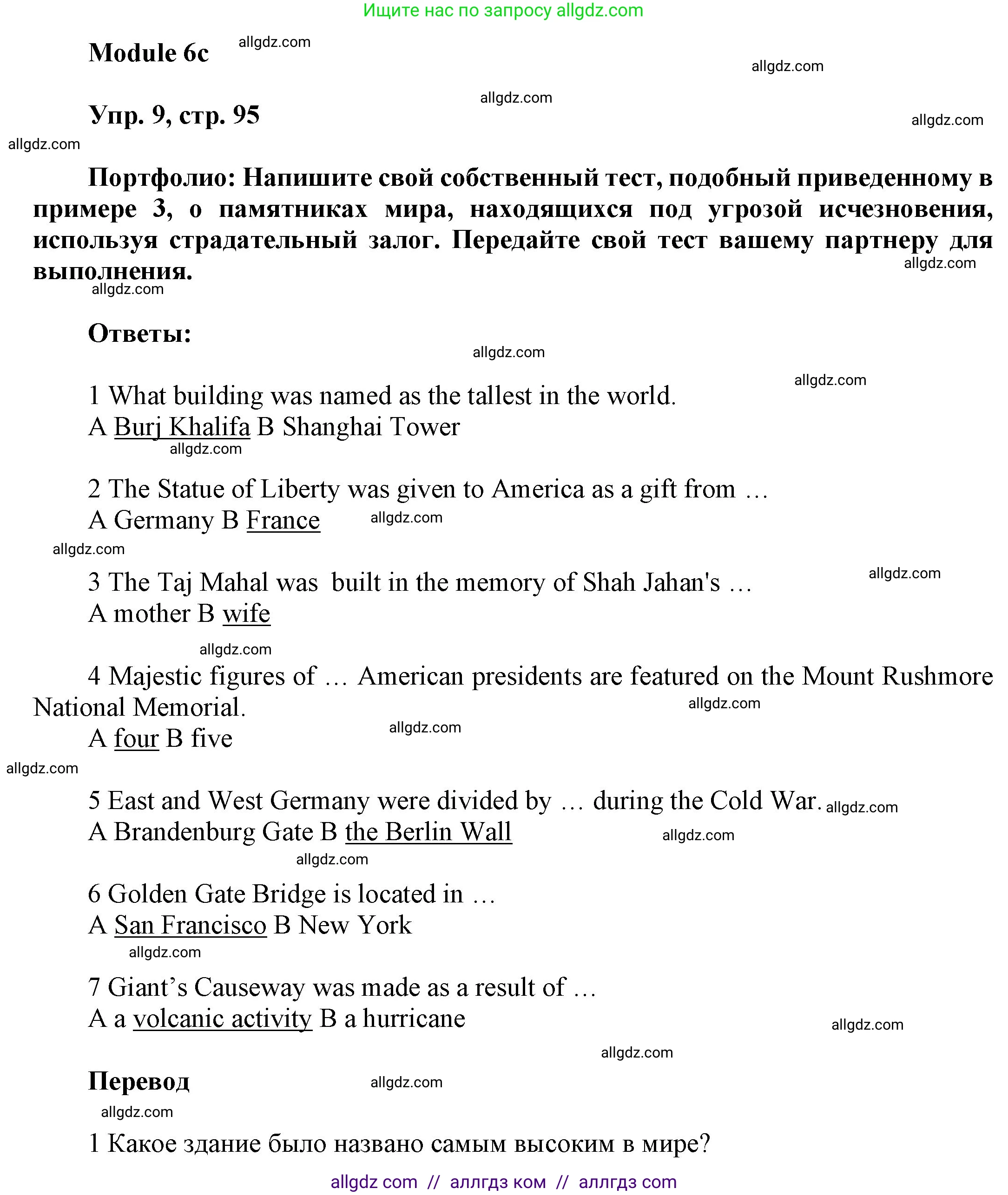 Английский язык (english), 9 класс Учебник (Student's book), авторы: Ваулина Юлия Евгеньевна (Vaulina Julia), Дули Дженни (Dooley Jenny), Подоляко Ольга Евгеньевна (Podolyako Olga), Эванс Вирджиния (Evans Virginia), издательство Просвещение, Москва, 2023, белого цвета, страница 95, номер 9, Решение 2023-2027