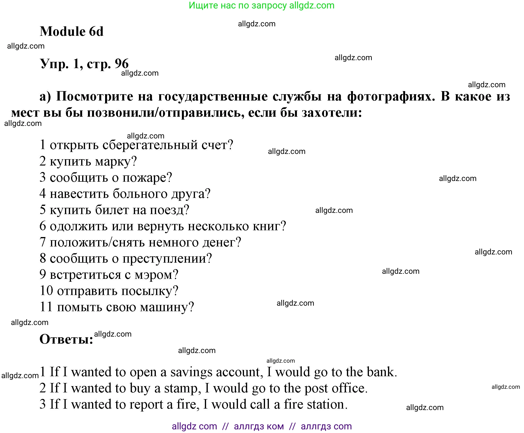 Английский язык (english), 9 класс Учебник (Student's book), авторы: Ваулина Юлия Евгеньевна (Vaulina Julia), Дули Дженни (Dooley Jenny), Подоляко Ольга Евгеньевна (Podolyako Olga), Эванс Вирджиния (Evans Virginia), издательство Просвещение, Москва, 2023, белого цвета, страница 96, номер 1, Решение 2023-2027