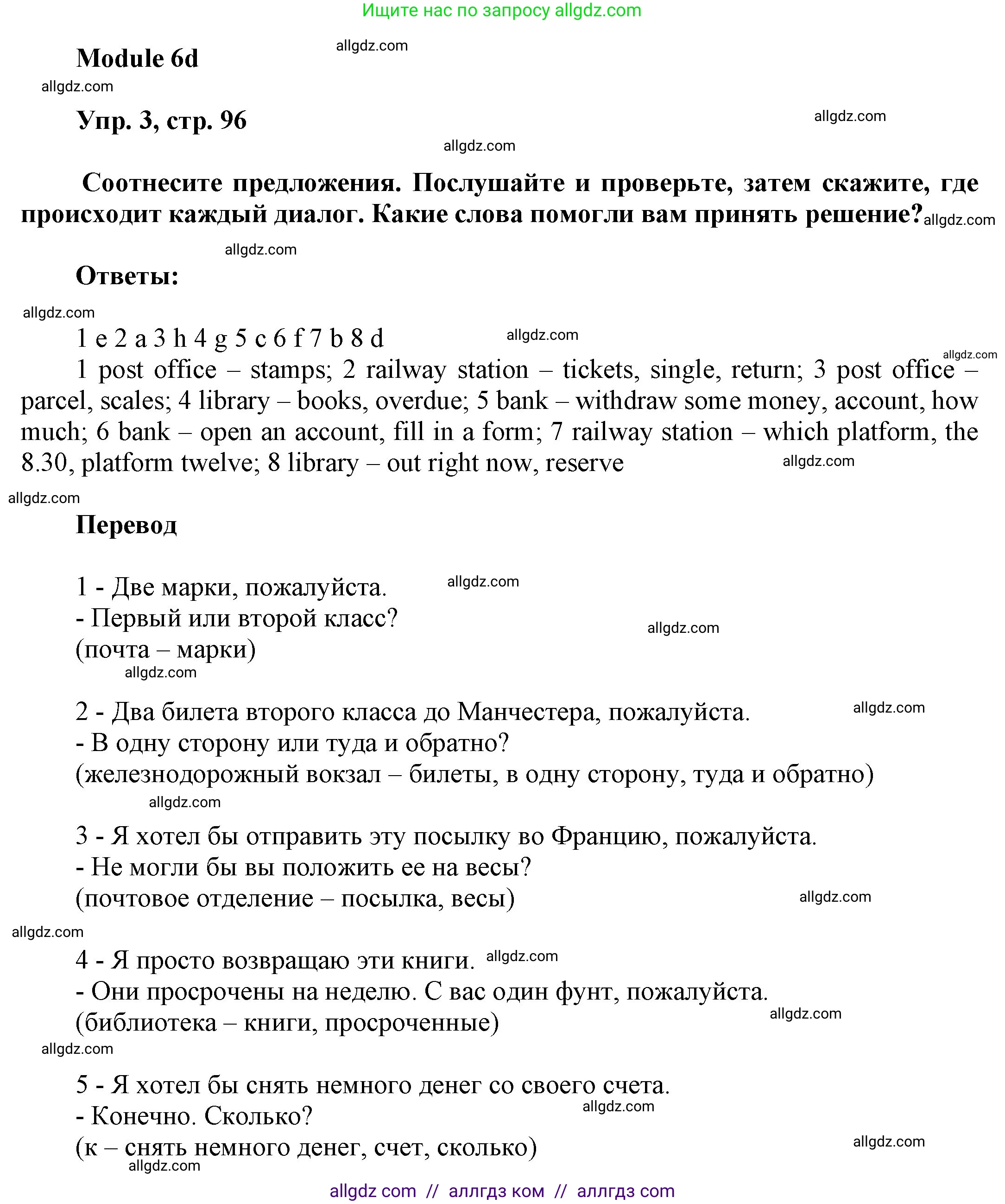 Английский язык (english), 9 класс Учебник (Student's book), авторы: Ваулина Юлия Евгеньевна (Vaulina Julia), Дули Дженни (Dooley Jenny), Подоляко Ольга Евгеньевна (Podolyako Olga), Эванс Вирджиния (Evans Virginia), издательство Просвещение, Москва, 2023, белого цвета, страница 96, номер 3, Решение 2023-2027