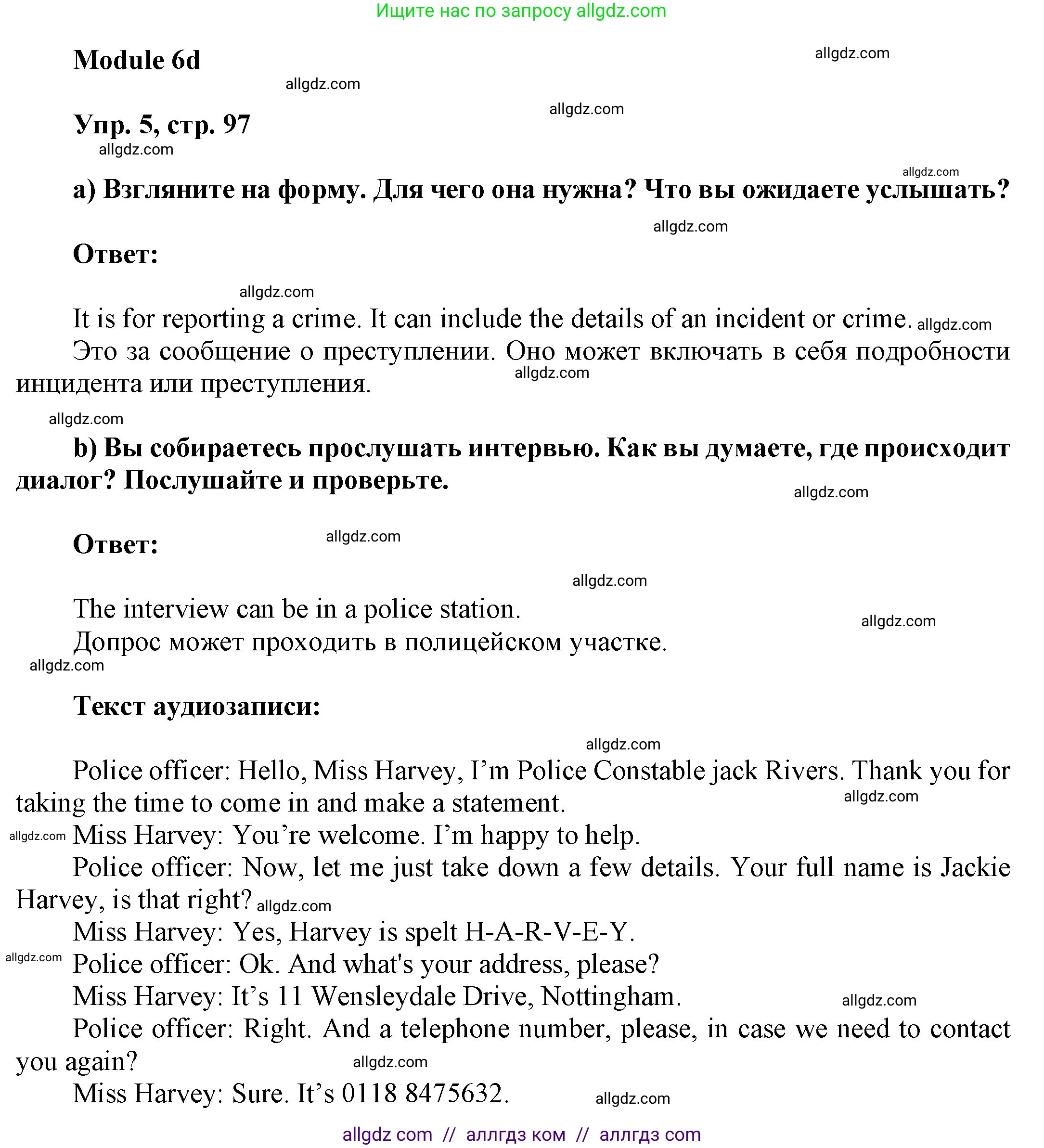 Английский язык (english), 9 класс Учебник (Student's book), авторы: Ваулина Юлия Евгеньевна (Vaulina Julia), Дули Дженни (Dooley Jenny), Подоляко Ольга Евгеньевна (Podolyako Olga), Эванс Вирджиния (Evans Virginia), издательство Просвещение, Москва, 2023, белого цвета, страница 97, номер 5, Решение 2023-2027