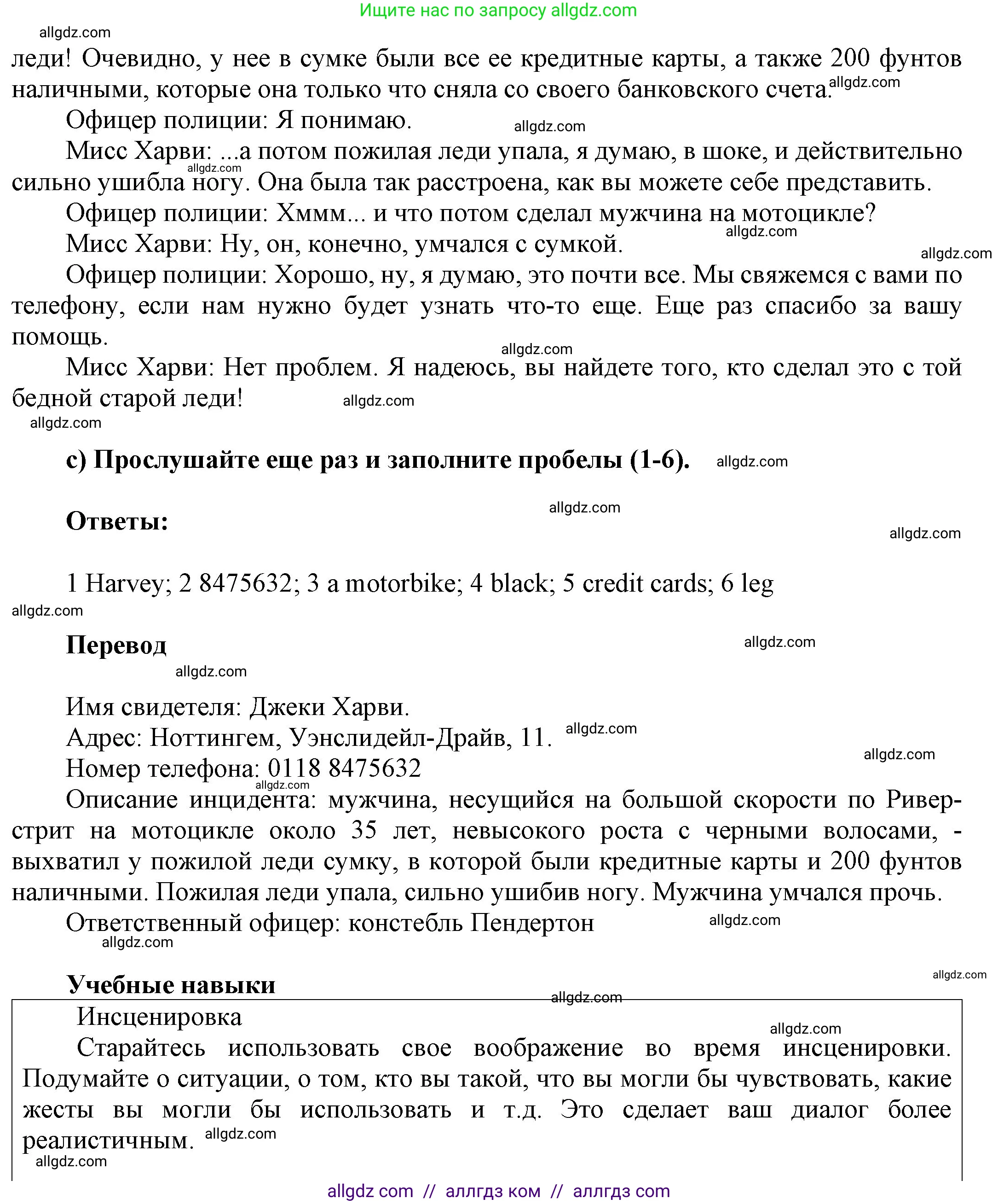 Английский язык (english), 9 класс Учебник (Student's book), авторы: Ваулина Юлия Евгеньевна (Vaulina Julia), Дули Дженни (Dooley Jenny), Подоляко Ольга Евгеньевна (Podolyako Olga), Эванс Вирджиния (Evans Virginia), издательство Просвещение, Москва, 2023, белого цвета, страница 97, номер 5, Решение 2023-2027 (продолжение 3)