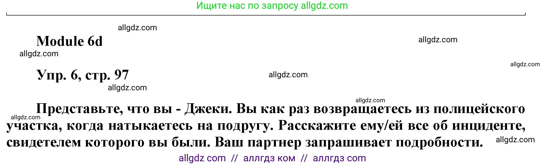 Английский язык (english), 9 класс Учебник (Student's book), авторы: Ваулина Юлия Евгеньевна (Vaulina Julia), Дули Дженни (Dooley Jenny), Подоляко Ольга Евгеньевна (Podolyako Olga), Эванс Вирджиния (Evans Virginia), издательство Просвещение, Москва, 2023, белого цвета, страница 97, номер 6, Решение 2023-2027