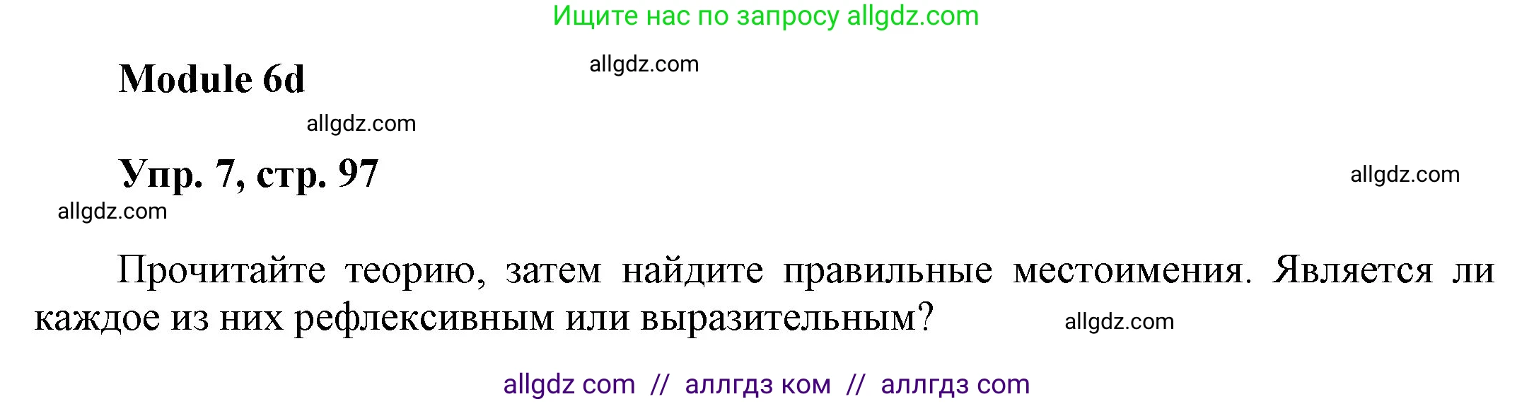 Английский язык (english), 9 класс Учебник (Student's book), авторы: Ваулина Юлия Евгеньевна (Vaulina Julia), Дули Дженни (Dooley Jenny), Подоляко Ольга Евгеньевна (Podolyako Olga), Эванс Вирджиния (Evans Virginia), издательство Просвещение, Москва, 2023, белого цвета, страница 97, номер 7, Решение 2023-2027