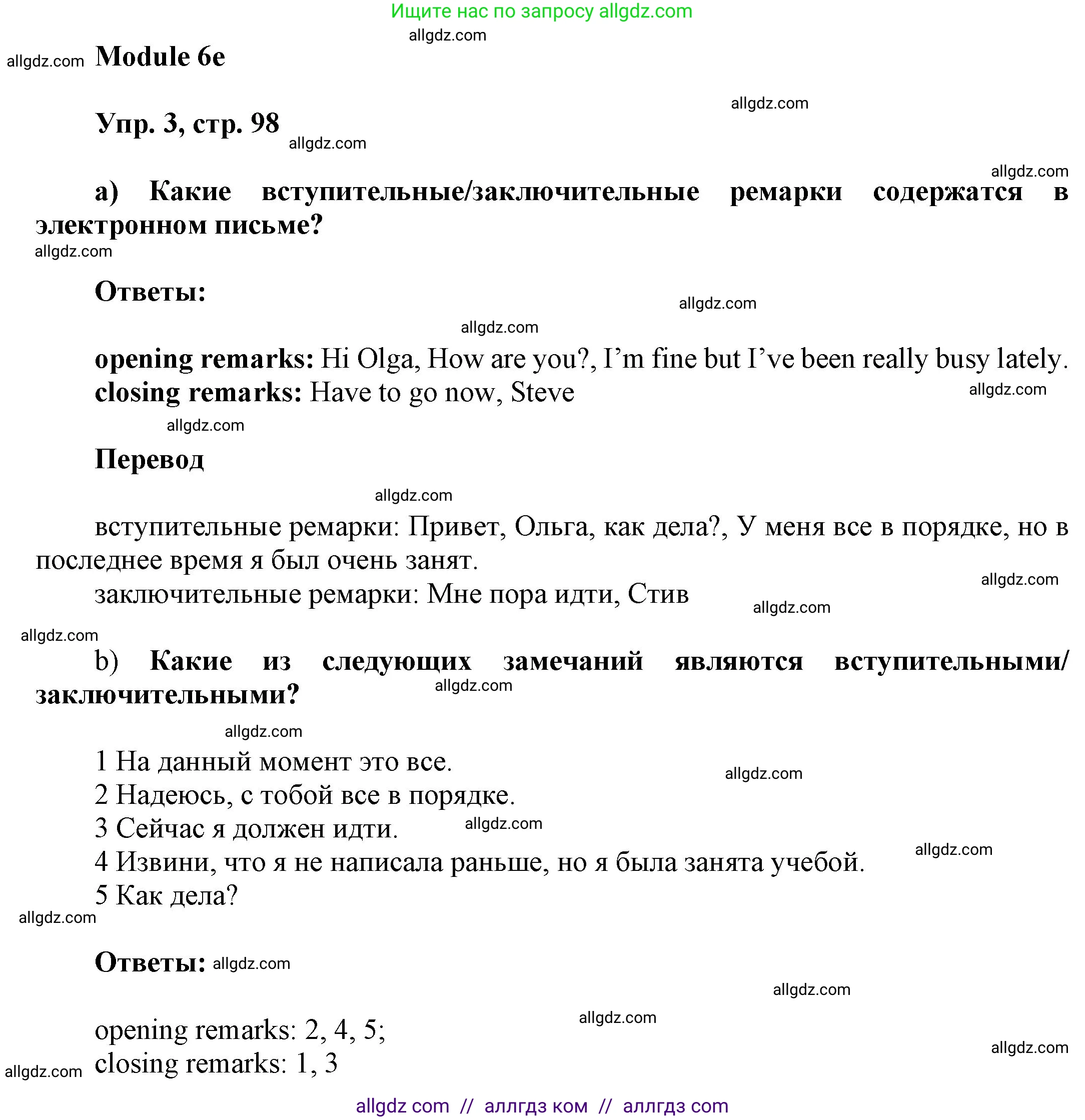 Английский язык (english), 9 класс Учебник (Student's book), авторы: Ваулина Юлия Евгеньевна (Vaulina Julia), Дули Дженни (Dooley Jenny), Подоляко Ольга Евгеньевна (Podolyako Olga), Эванс Вирджиния (Evans Virginia), издательство Просвещение, Москва, 2023, белого цвета, страница 98, номер 3, Решение 2023-2027