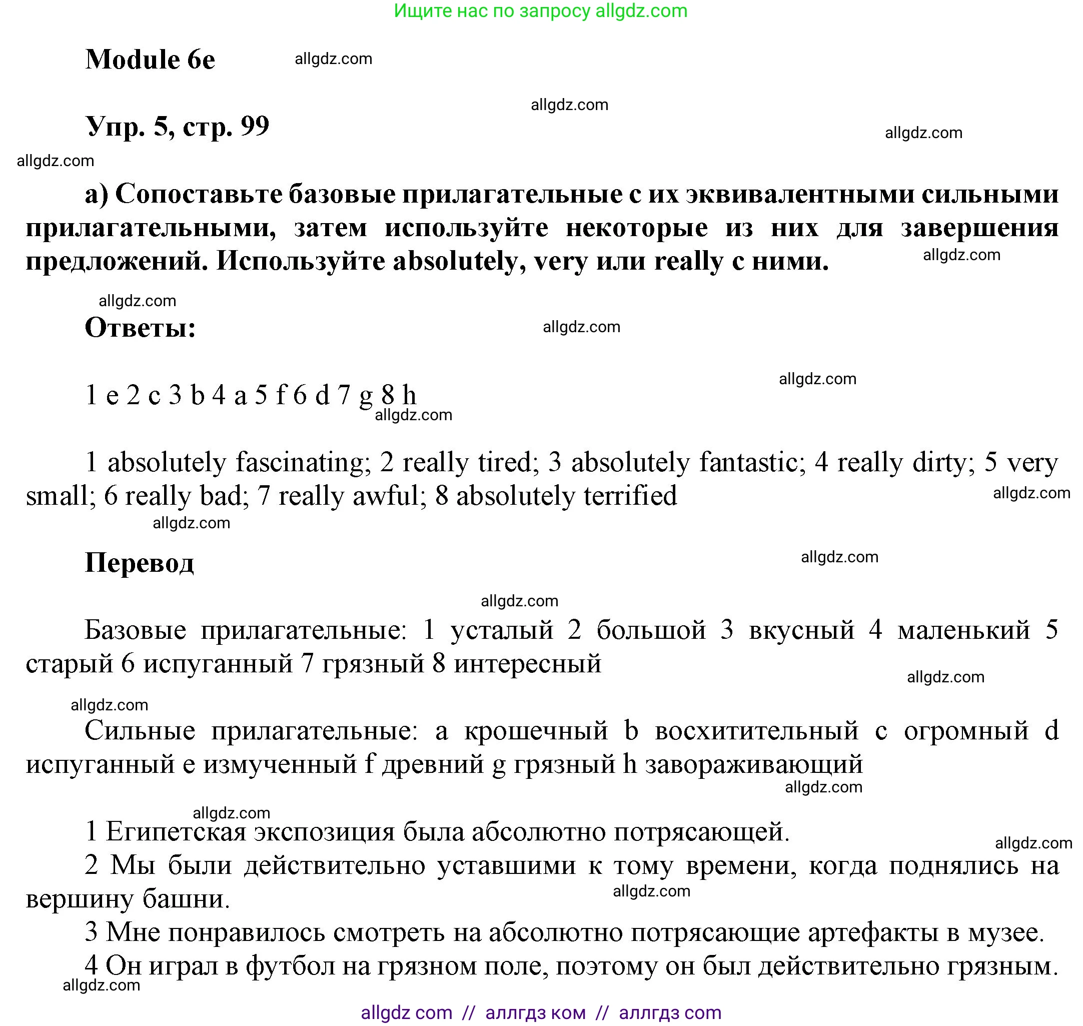 Английский язык (english), 9 класс Учебник (Student's book), авторы: Ваулина Юлия Евгеньевна (Vaulina Julia), Дули Дженни (Dooley Jenny), Подоляко Ольга Евгеньевна (Podolyako Olga), Эванс Вирджиния (Evans Virginia), издательство Просвещение, Москва, 2023, белого цвета, страница 99, номер 5, Решение 2023-2027