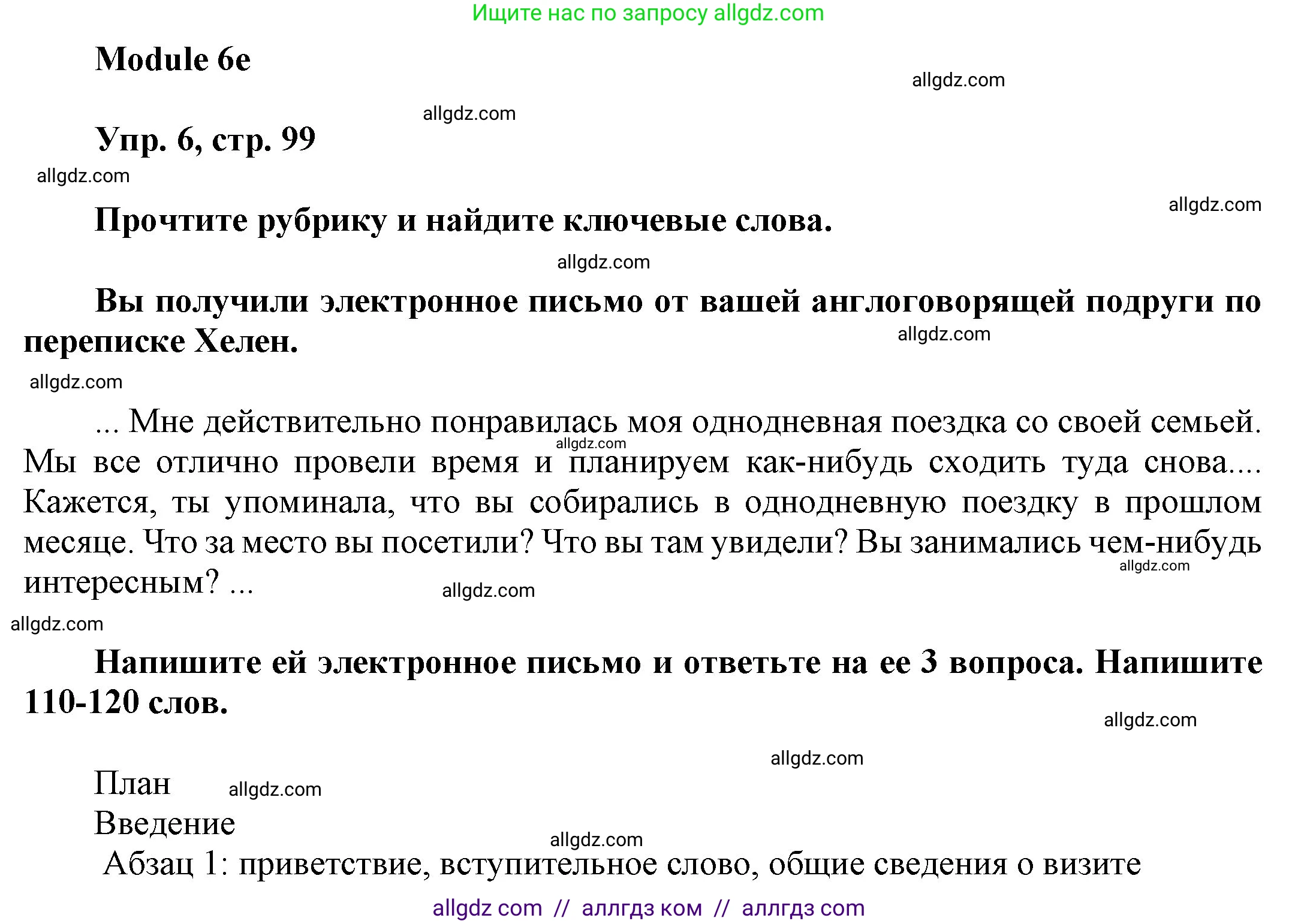 Английский язык (english), 9 класс Учебник (Student's book), авторы: Ваулина Юлия Евгеньевна (Vaulina Julia), Дули Дженни (Dooley Jenny), Подоляко Ольга Евгеньевна (Podolyako Olga), Эванс Вирджиния (Evans Virginia), издательство Просвещение, Москва, 2023, белого цвета, страница 99, номер 6, Решение 2023-2027