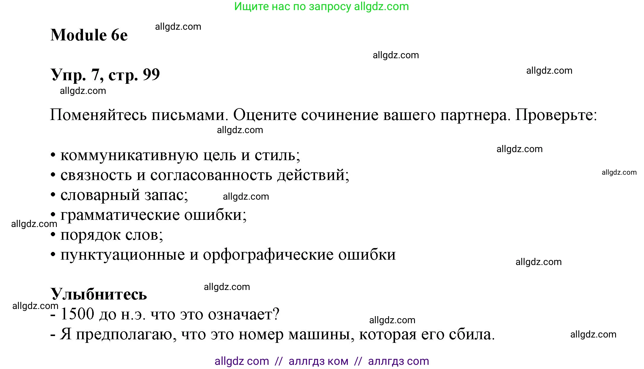 Английский язык (english), 9 класс Учебник (Student's book), авторы: Ваулина Юлия Евгеньевна (Vaulina Julia), Дули Дженни (Dooley Jenny), Подоляко Ольга Евгеньевна (Podolyako Olga), Эванс Вирджиния (Evans Virginia), издательство Просвещение, Москва, 2023, белого цвета, страница 99, номер 7, Решение 2023-2027