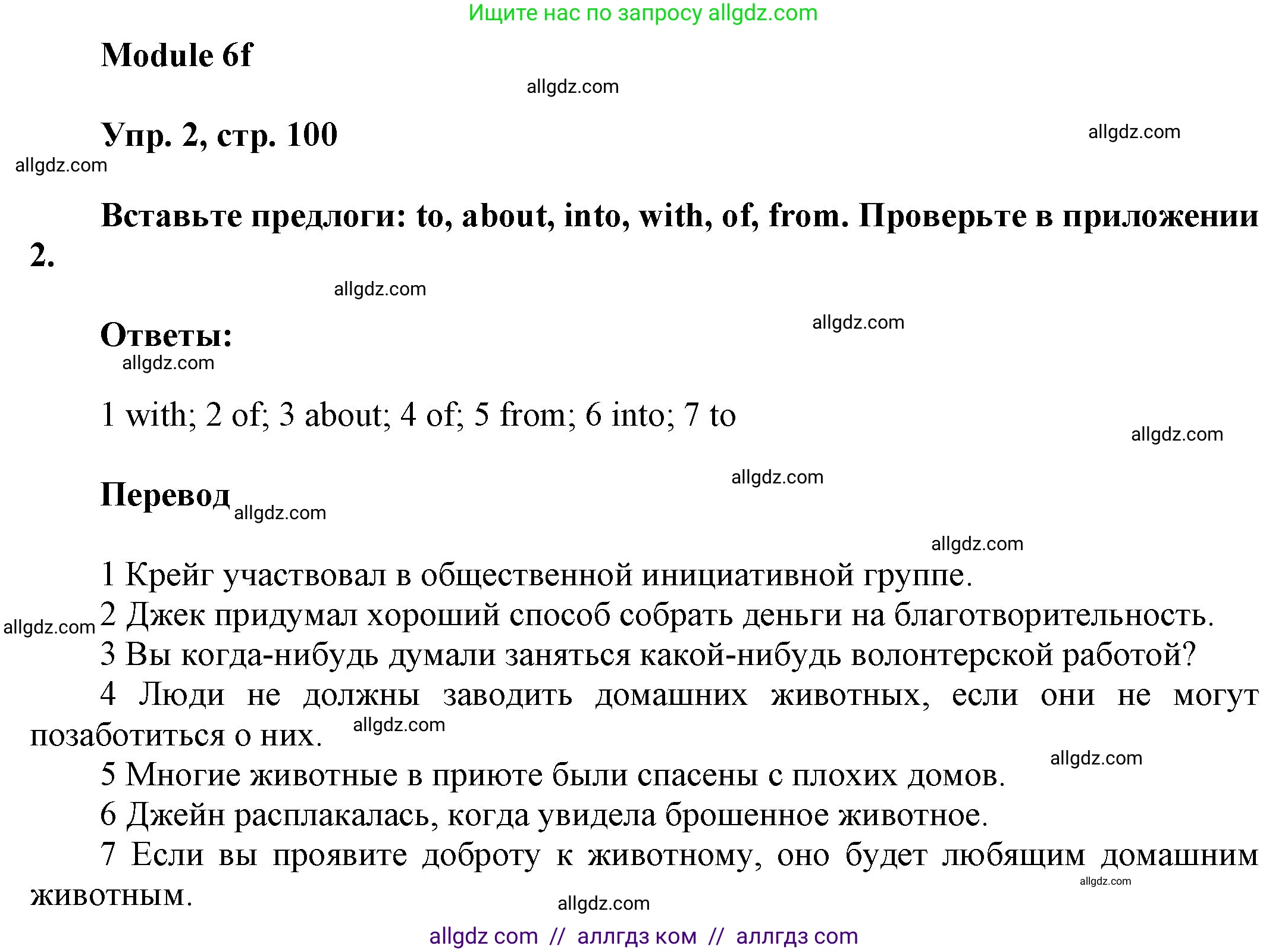 Английский язык (english), 9 класс Учебник (Student's book), авторы: Ваулина Юлия Евгеньевна (Vaulina Julia), Дули Дженни (Dooley Jenny), Подоляко Ольга Евгеньевна (Podolyako Olga), Эванс Вирджиния (Evans Virginia), издательство Просвещение, Москва, 2023, белого цвета, страница 100, номер 2, Решение 2023-2027