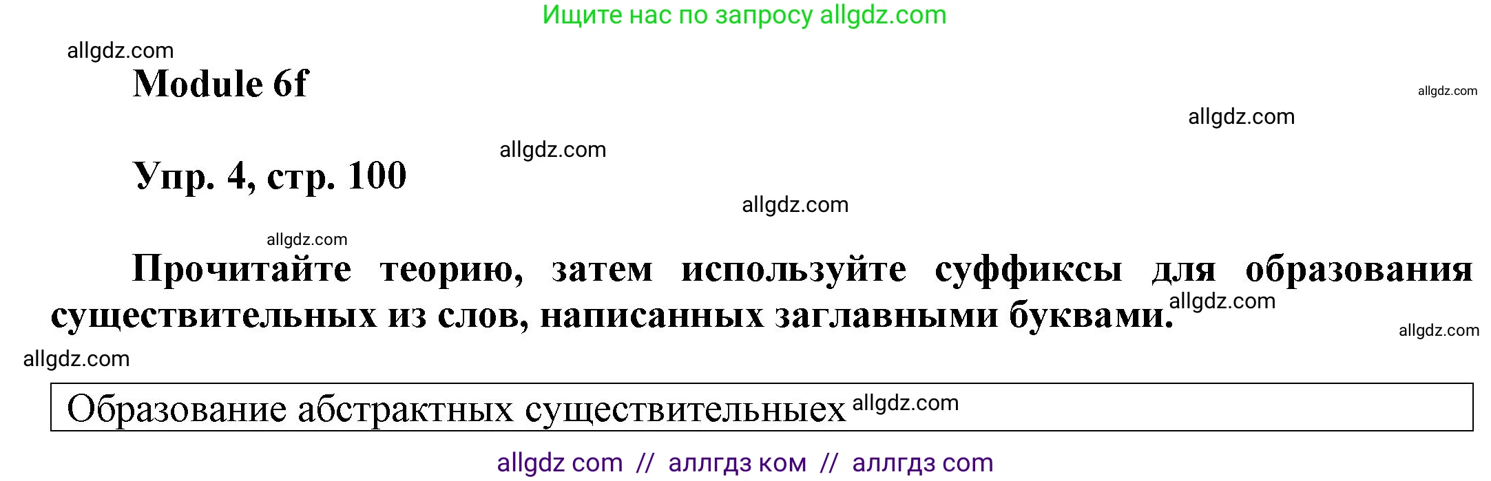 Английский язык (english), 9 класс Учебник (Student's book), авторы: Ваулина Юлия Евгеньевна (Vaulina Julia), Дули Дженни (Dooley Jenny), Подоляко Ольга Евгеньевна (Podolyako Olga), Эванс Вирджиния (Evans Virginia), издательство Просвещение, Москва, 2023, белого цвета, страница 100, номер 4, Решение 2023-2027
