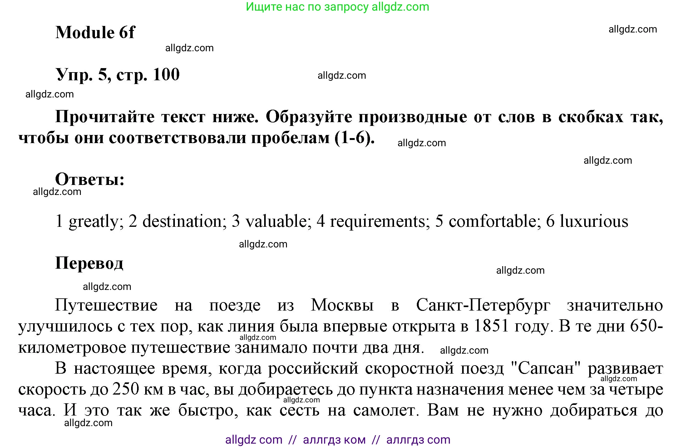 Английский язык (english), 9 класс Учебник (Student's book), авторы: Ваулина Юлия Евгеньевна (Vaulina Julia), Дули Дженни (Dooley Jenny), Подоляко Ольга Евгеньевна (Podolyako Olga), Эванс Вирджиния (Evans Virginia), издательство Просвещение, Москва, 2023, белого цвета, страница 100, номер 5, Решение 2023-2027