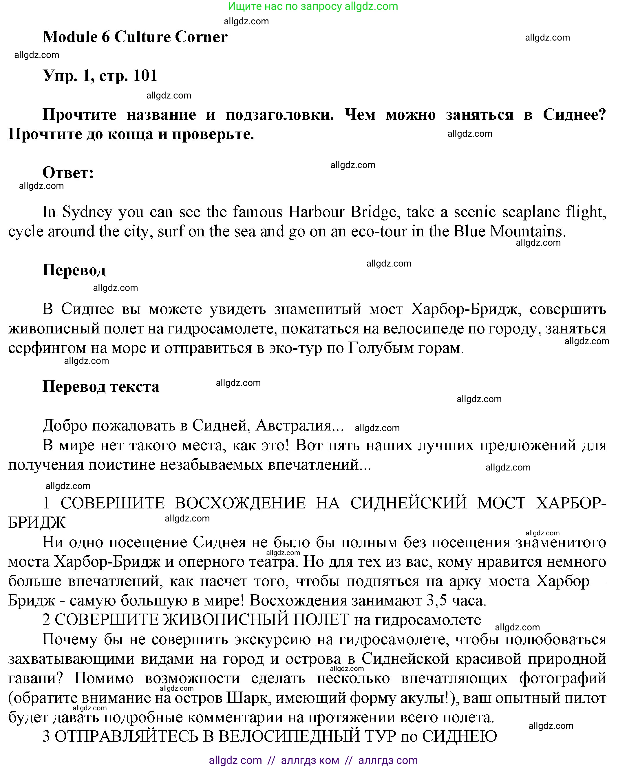 Английский язык (english), 9 класс Учебник (Student's book), авторы: Ваулина Юлия Евгеньевна (Vaulina Julia), Дули Дженни (Dooley Jenny), Подоляко Ольга Евгеньевна (Podolyako Olga), Эванс Вирджиния (Evans Virginia), издательство Просвещение, Москва, 2023, белого цвета, страница 101, номер 1, Решение 2023-2027