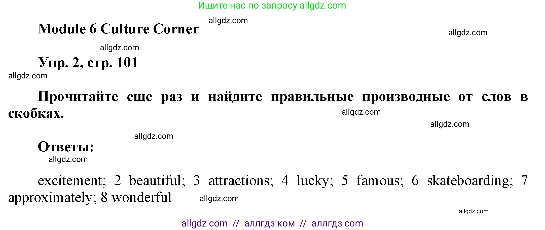 Английский язык (english), 9 класс Учебник (Student's book), авторы: Ваулина Юлия Евгеньевна (Vaulina Julia), Дули Дженни (Dooley Jenny), Подоляко Ольга Евгеньевна (Podolyako Olga), Эванс Вирджиния (Evans Virginia), издательство Просвещение, Москва, 2023, белого цвета, страница 101, номер 2, Решение 2023-2027