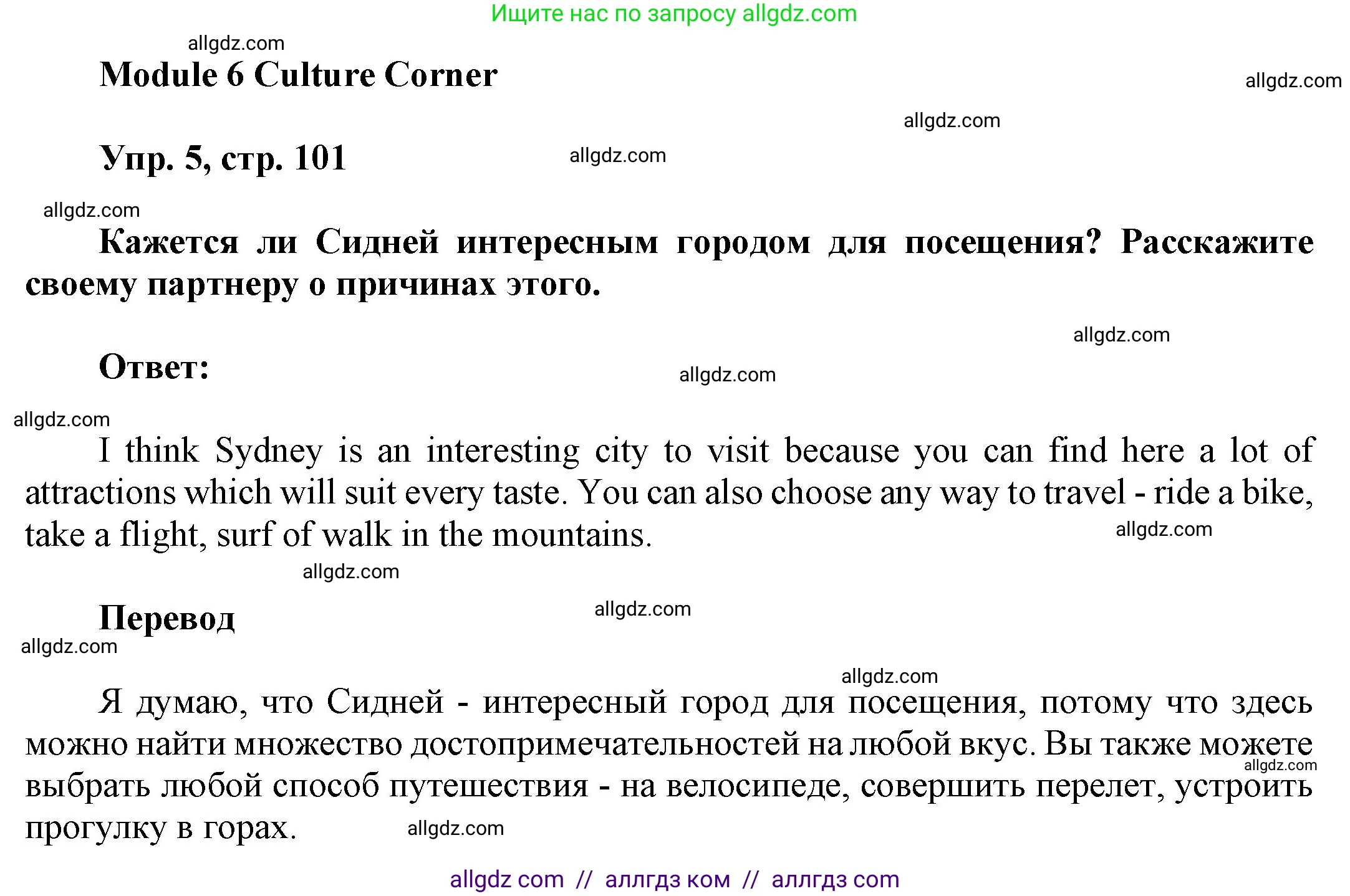 Английский язык (english), 9 класс Учебник (Student's book), авторы: Ваулина Юлия Евгеньевна (Vaulina Julia), Дули Дженни (Dooley Jenny), Подоляко Ольга Евгеньевна (Podolyako Olga), Эванс Вирджиния (Evans Virginia), издательство Просвещение, Москва, 2023, белого цвета, страница 101, номер 5, Решение 2023-2027