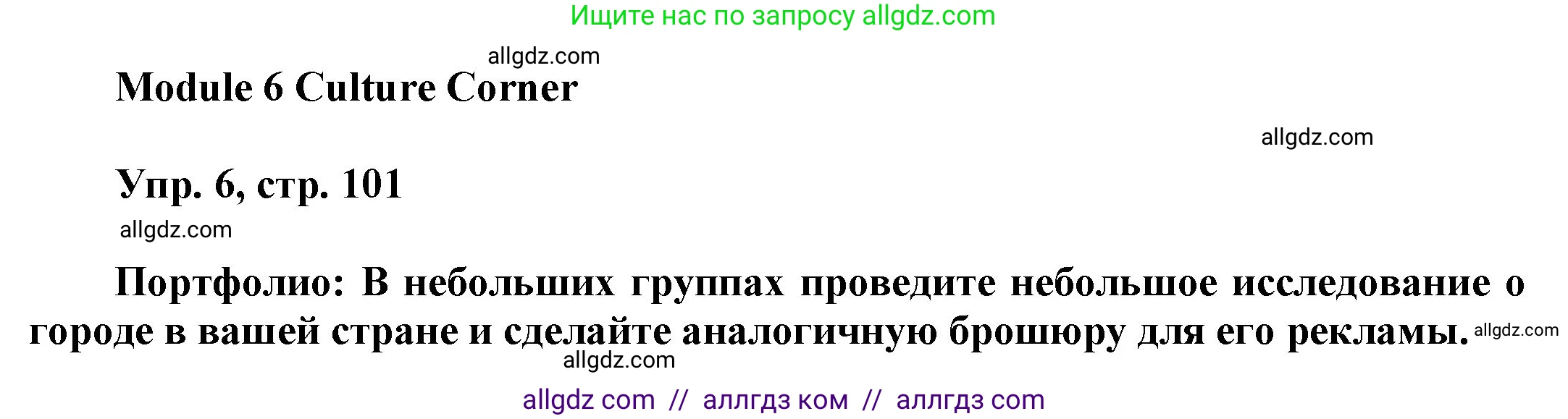 Английский язык (english), 9 класс Учебник (Student's book), авторы: Ваулина Юлия Евгеньевна (Vaulina Julia), Дули Дженни (Dooley Jenny), Подоляко Ольга Евгеньевна (Podolyako Olga), Эванс Вирджиния (Evans Virginia), издательство Просвещение, Москва, 2023, белого цвета, страница 101, номер 6, Решение 2023-2027