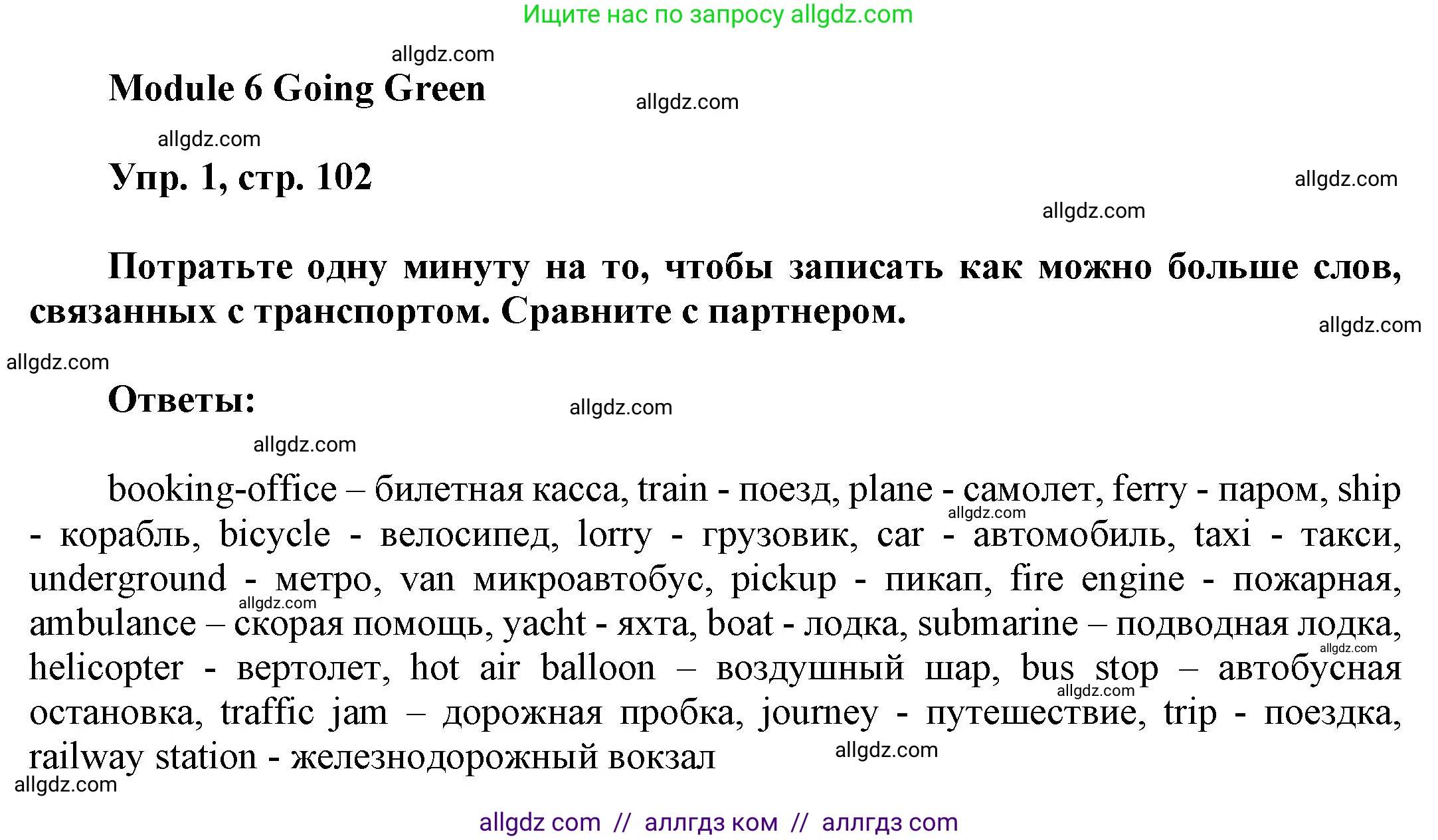 Английский язык (english), 9 класс Учебник (Student's book), авторы: Ваулина Юлия Евгеньевна (Vaulina Julia), Дули Дженни (Dooley Jenny), Подоляко Ольга Евгеньевна (Podolyako Olga), Эванс Вирджиния (Evans Virginia), издательство Просвещение, Москва, 2023, белого цвета, страница 102, номер 1, Решение 2023-2027