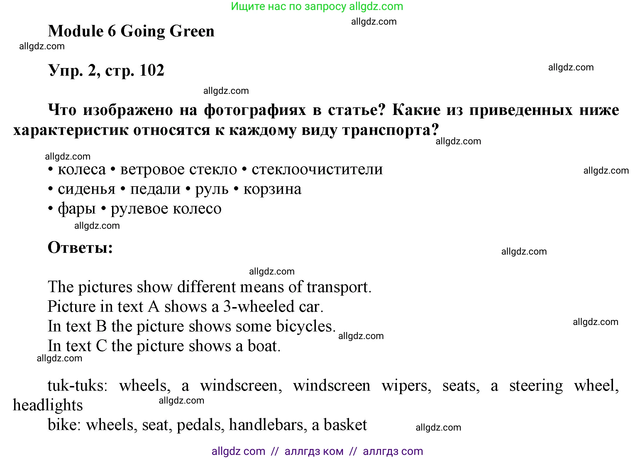 Английский язык (english), 9 класс Учебник (Student's book), авторы: Ваулина Юлия Евгеньевна (Vaulina Julia), Дули Дженни (Dooley Jenny), Подоляко Ольга Евгеньевна (Podolyako Olga), Эванс Вирджиния (Evans Virginia), издательство Просвещение, Москва, 2023, белого цвета, страница 102, номер 2, Решение 2023-2027