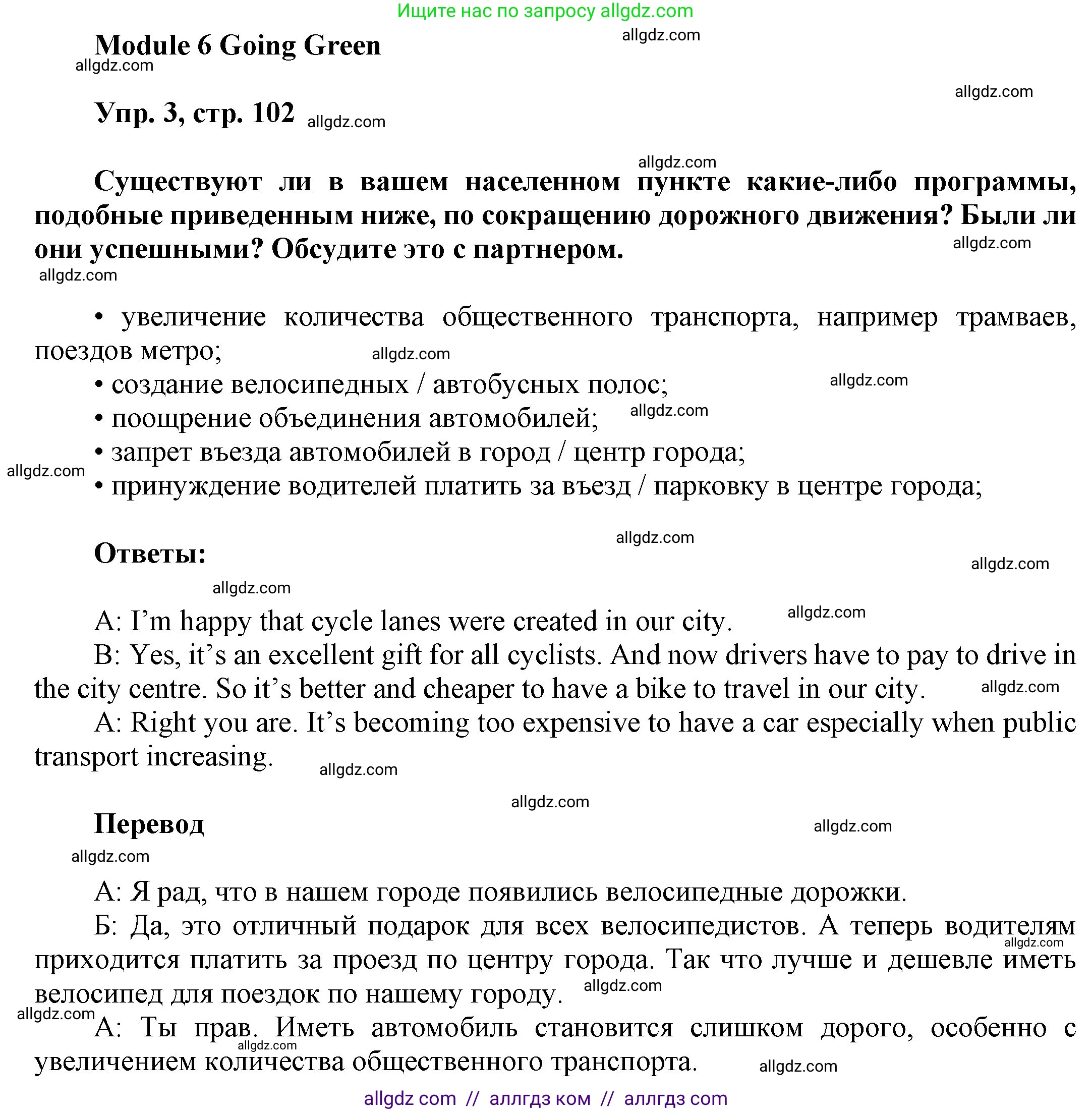 Английский язык (english), 9 класс Учебник (Student's book), авторы: Ваулина Юлия Евгеньевна (Vaulina Julia), Дули Дженни (Dooley Jenny), Подоляко Ольга Евгеньевна (Podolyako Olga), Эванс Вирджиния (Evans Virginia), издательство Просвещение, Москва, 2023, белого цвета, страница 102, номер 3, Решение 2023-2027