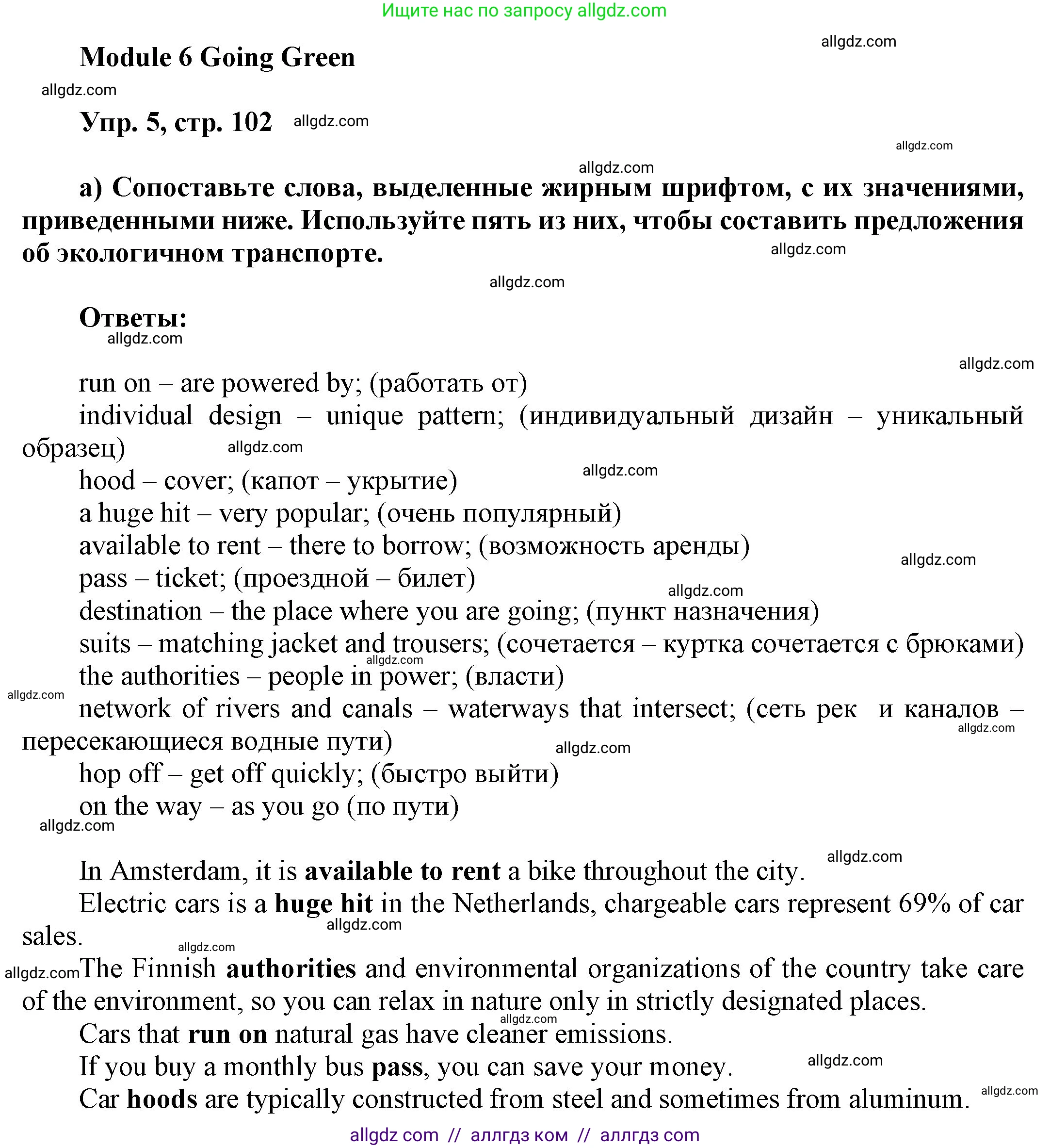 Английский язык (english), 9 класс Учебник (Student's book), авторы: Ваулина Юлия Евгеньевна (Vaulina Julia), Дули Дженни (Dooley Jenny), Подоляко Ольга Евгеньевна (Podolyako Olga), Эванс Вирджиния (Evans Virginia), издательство Просвещение, Москва, 2023, белого цвета, страница 102, номер 5, Решение 2023-2027