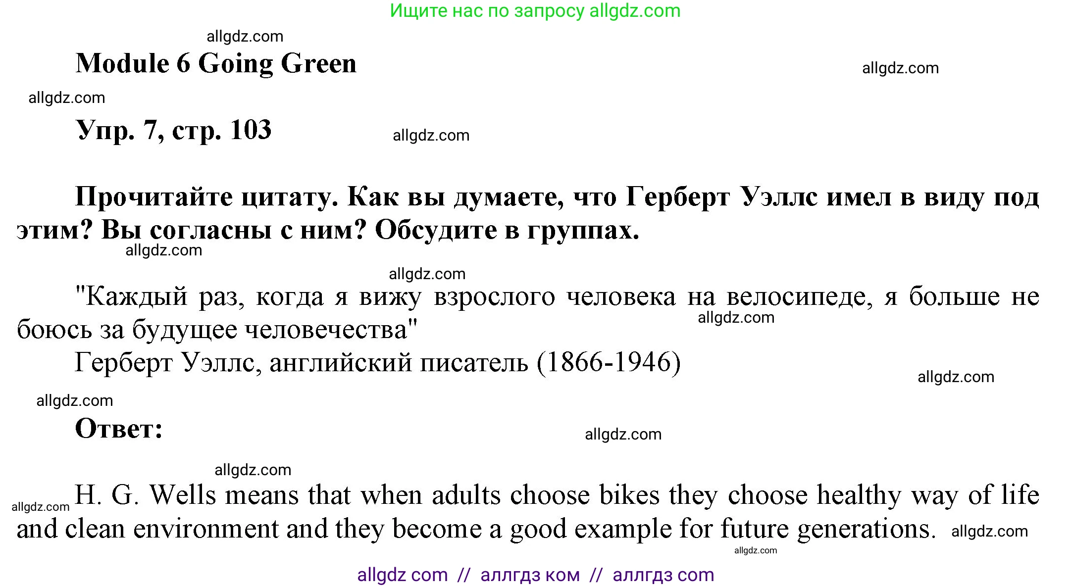 Английский язык (english), 9 класс Учебник (Student's book), авторы: Ваулина Юлия Евгеньевна (Vaulina Julia), Дули Дженни (Dooley Jenny), Подоляко Ольга Евгеньевна (Podolyako Olga), Эванс Вирджиния (Evans Virginia), издательство Просвещение, Москва, 2023, белого цвета, страница 103, номер 7, Решение 2023-2027