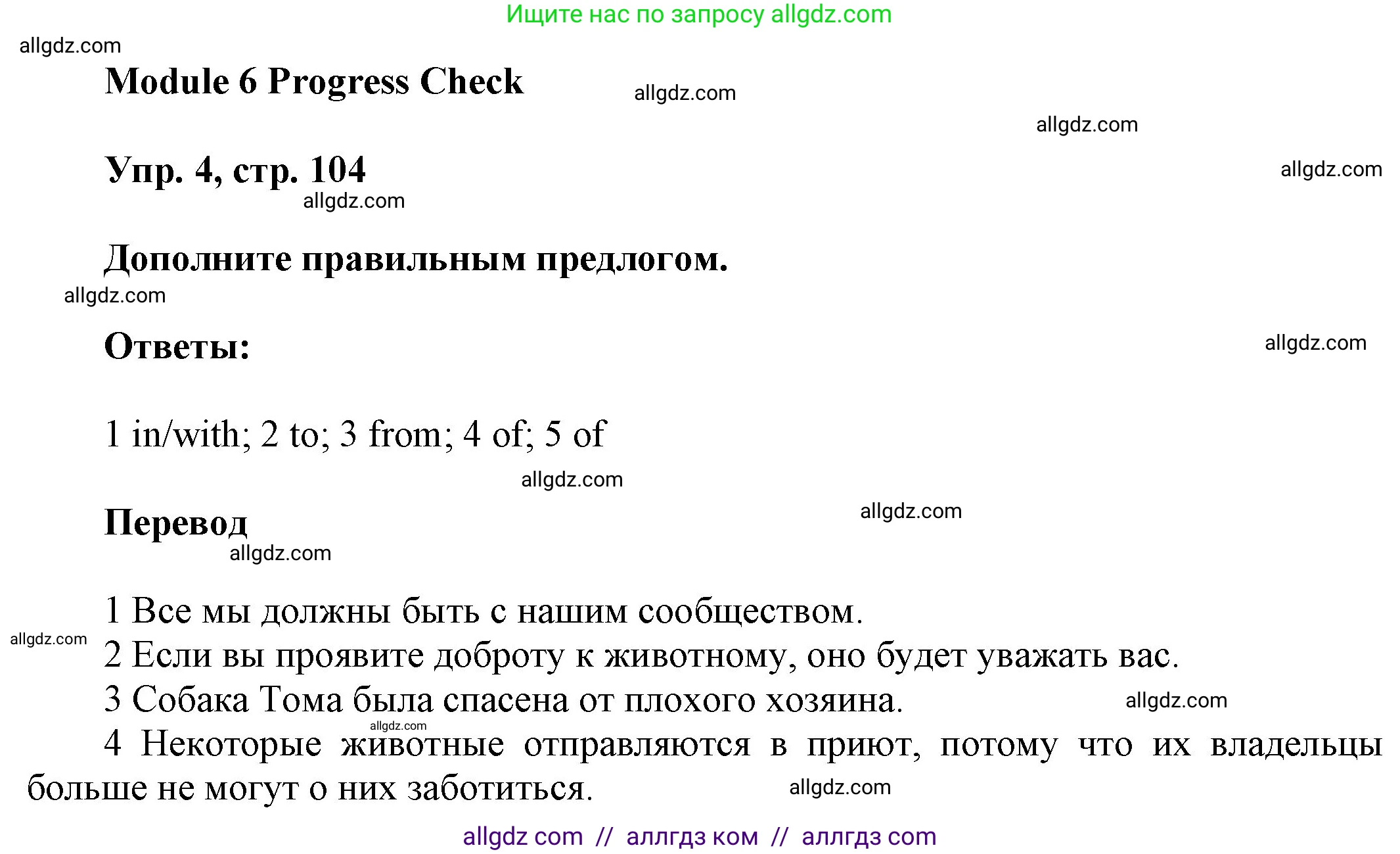 Английский язык (english), 9 класс Учебник (Student's book), авторы: Ваулина Юлия Евгеньевна (Vaulina Julia), Дули Дженни (Dooley Jenny), Подоляко Ольга Евгеньевна (Podolyako Olga), Эванс Вирджиния (Evans Virginia), издательство Просвещение, Москва, 2023, белого цвета, страница 104, номер 4, Решение 2023-2027