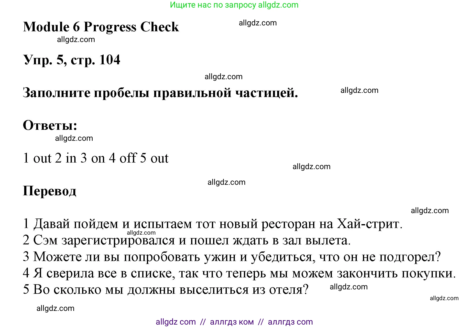 Английский язык (english), 9 класс Учебник (Student's book), авторы: Ваулина Юлия Евгеньевна (Vaulina Julia), Дули Дженни (Dooley Jenny), Подоляко Ольга Евгеньевна (Podolyako Olga), Эванс Вирджиния (Evans Virginia), издательство Просвещение, Москва, 2023, белого цвета, страница 104, номер 5, Решение 2023-2027