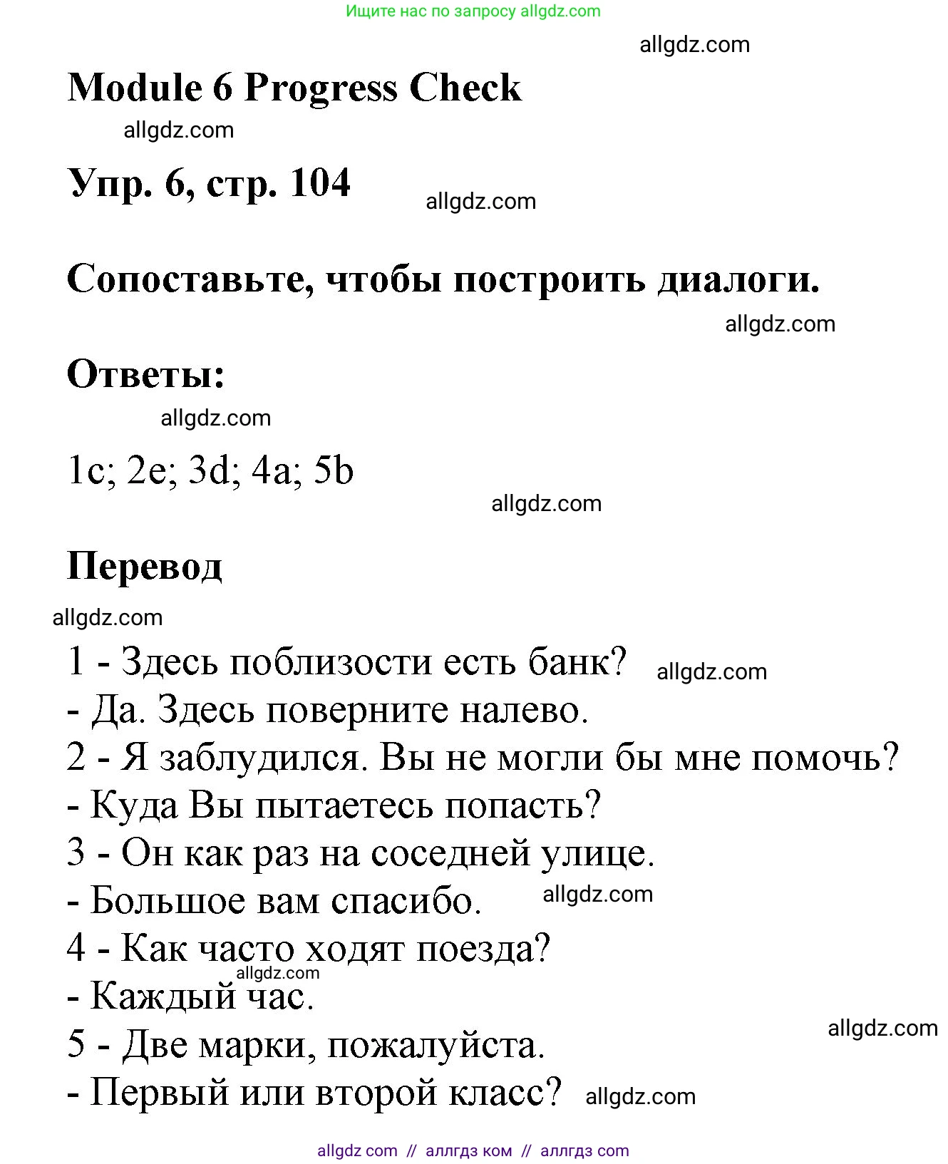 Английский язык (english), 9 класс Учебник (Student's book), авторы: Ваулина Юлия Евгеньевна (Vaulina Julia), Дули Дженни (Dooley Jenny), Подоляко Ольга Евгеньевна (Podolyako Olga), Эванс Вирджиния (Evans Virginia), издательство Просвещение, Москва, 2023, белого цвета, страница 104, номер 6, Решение 2023-2027