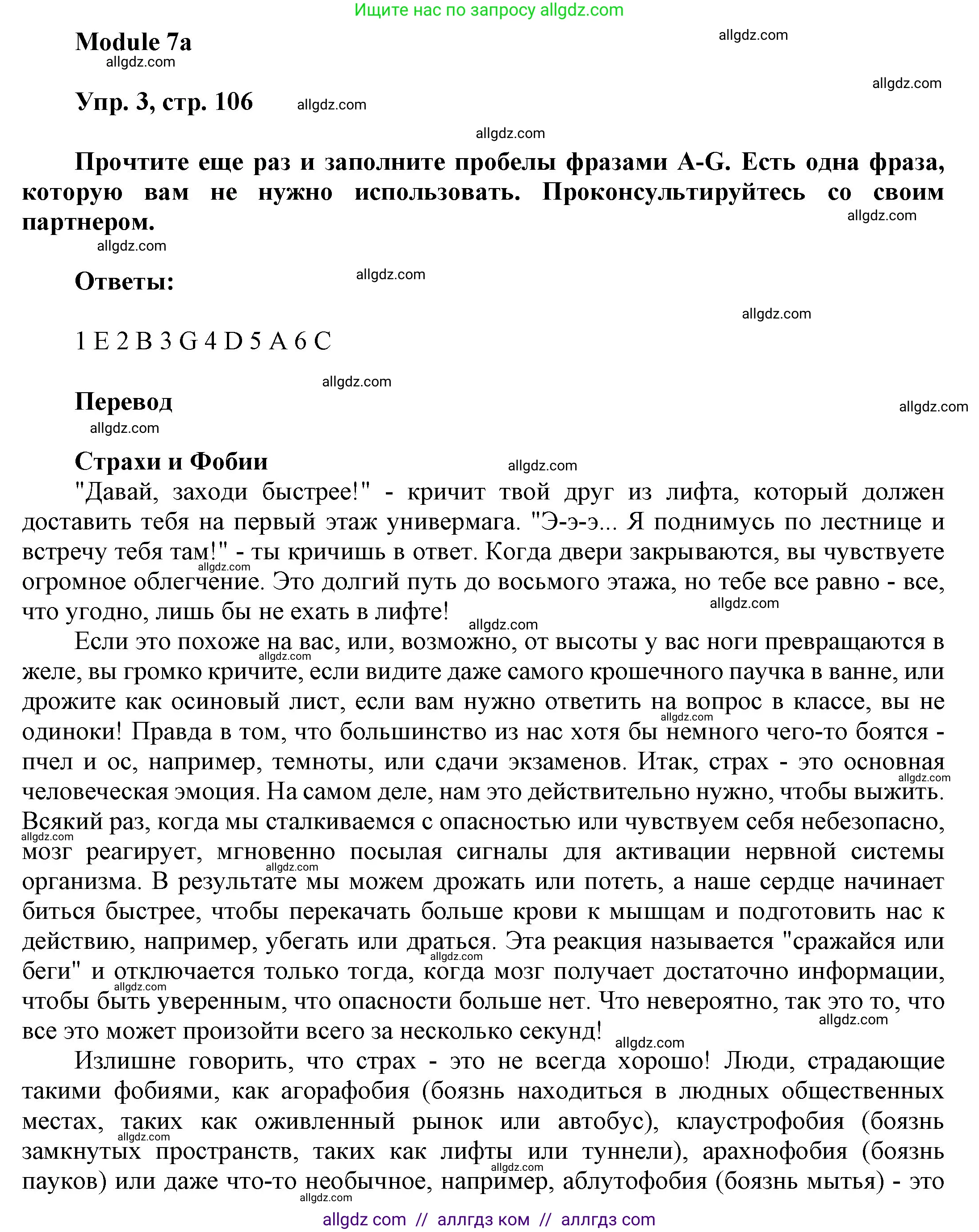 Английский язык (english), 9 класс Учебник (Student's book), авторы: Ваулина Юлия Евгеньевна (Vaulina Julia), Дули Дженни (Dooley Jenny), Подоляко Ольга Евгеньевна (Podolyako Olga), Эванс Вирджиния (Evans Virginia), издательство Просвещение, Москва, 2023, белого цвета, страница 106, номер 3, Решение 2023-2027
