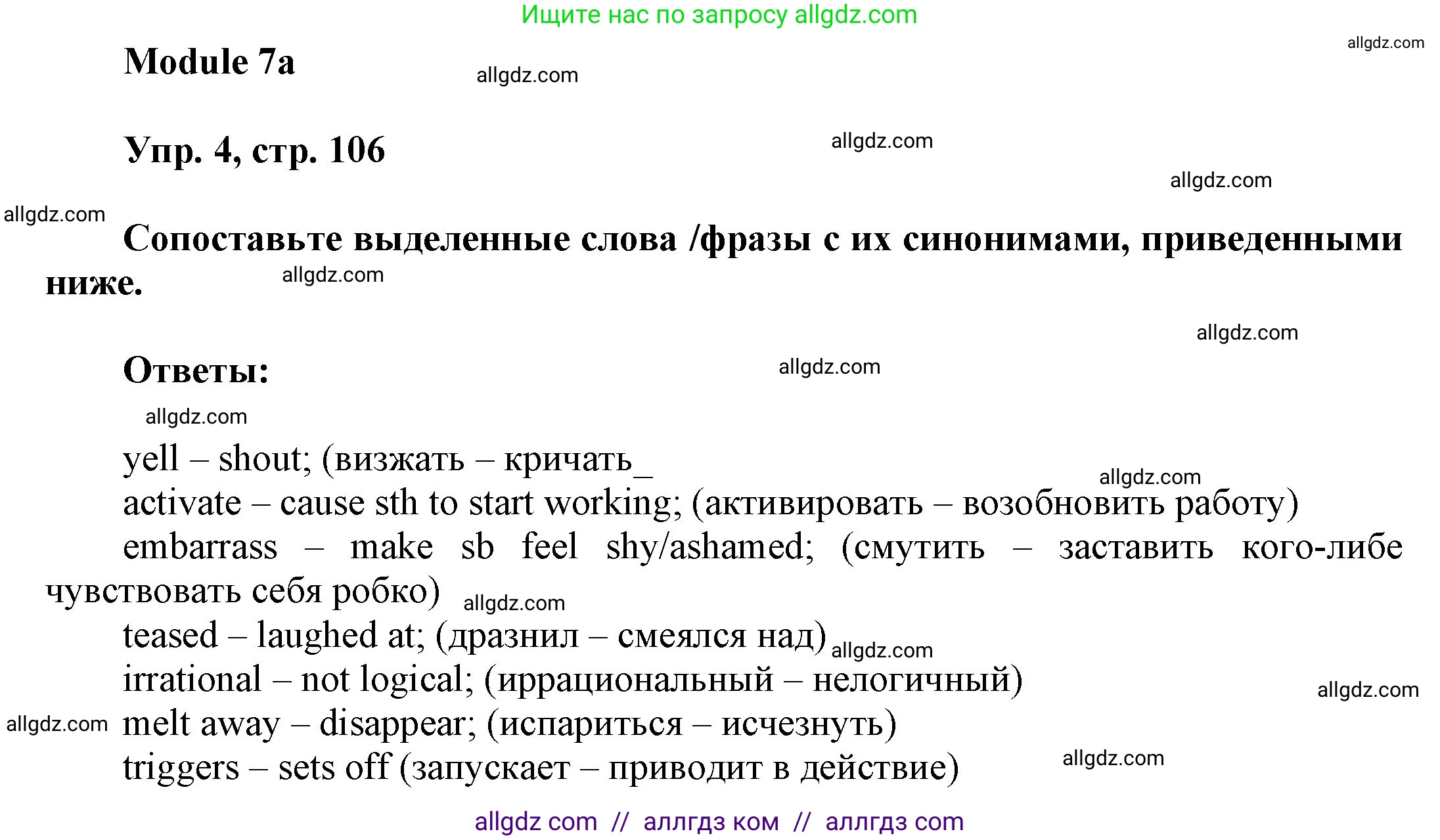 Английский язык (english), 9 класс Учебник (Student's book), авторы: Ваулина Юлия Евгеньевна (Vaulina Julia), Дули Дженни (Dooley Jenny), Подоляко Ольга Евгеньевна (Podolyako Olga), Эванс Вирджиния (Evans Virginia), издательство Просвещение, Москва, 2023, белого цвета, страница 106, номер 4, Решение 2023-2027