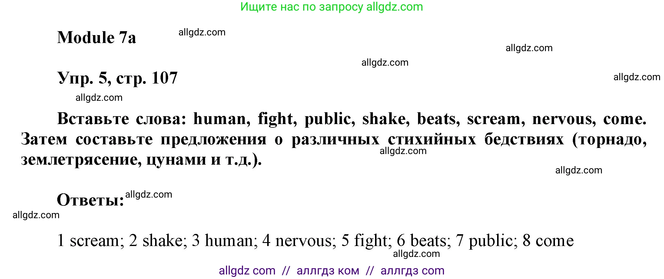 Английский язык (english), 9 класс Учебник (Student's book), авторы: Ваулина Юлия Евгеньевна (Vaulina Julia), Дули Дженни (Dooley Jenny), Подоляко Ольга Евгеньевна (Podolyako Olga), Эванс Вирджиния (Evans Virginia), издательство Просвещение, Москва, 2023, белого цвета, страница 107, номер 5, Решение 2023-2027