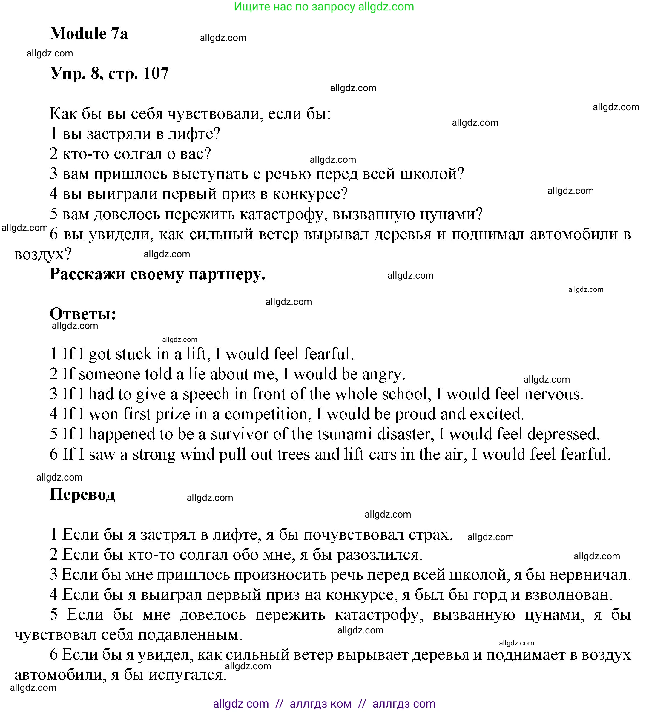 Английский язык (english), 9 класс Учебник (Student's book), авторы: Ваулина Юлия Евгеньевна (Vaulina Julia), Дули Дженни (Dooley Jenny), Подоляко Ольга Евгеньевна (Podolyako Olga), Эванс Вирджиния (Evans Virginia), издательство Просвещение, Москва, 2023, белого цвета, страница 107, номер 8, Решение 2023-2027