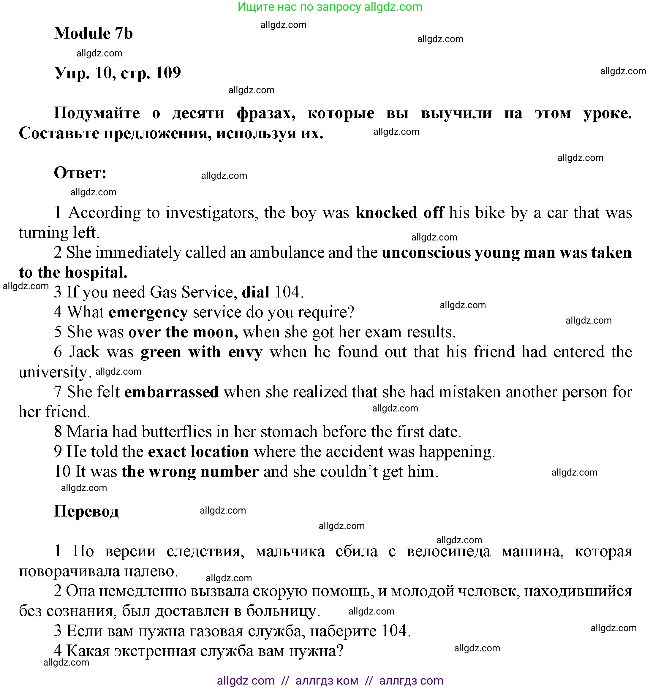 Английский язык (english), 9 класс Учебник (Student's book), авторы: Ваулина Юлия Евгеньевна (Vaulina Julia), Дули Дженни (Dooley Jenny), Подоляко Ольга Евгеньевна (Podolyako Olga), Эванс Вирджиния (Evans Virginia), издательство Просвещение, Москва, 2023, белого цвета, страница 109, номер 10, Решение 2023-2027