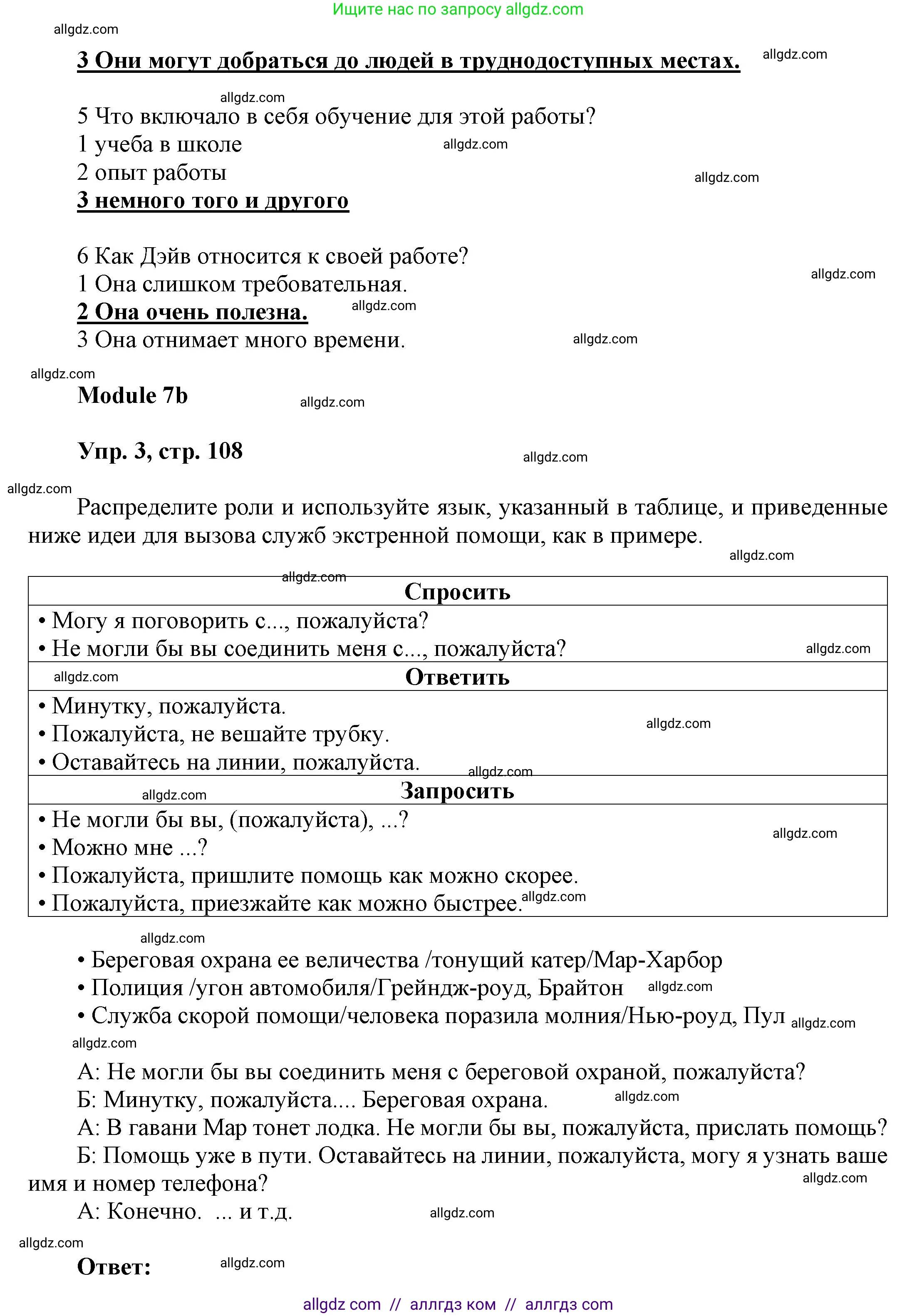 Английский язык (english), 9 класс Учебник (Student's book), авторы: Ваулина Юлия Евгеньевна (Vaulina Julia), Дули Дженни (Dooley Jenny), Подоляко Ольга Евгеньевна (Podolyako Olga), Эванс Вирджиния (Evans Virginia), издательство Просвещение, Москва, 2023, белого цвета, страница 108, номер 3, Решение 2023-2027 (продолжение 3)