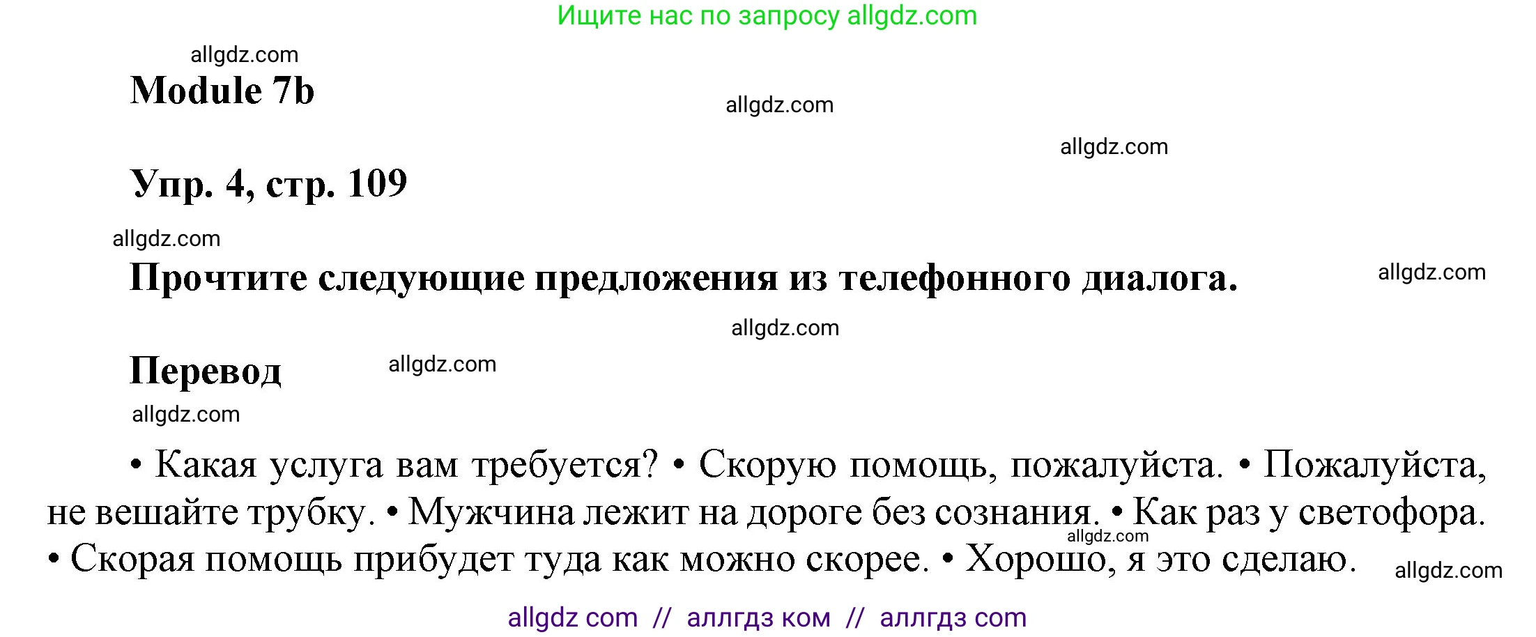 Английский язык (english), 9 класс Учебник (Student's book), авторы: Ваулина Юлия Евгеньевна (Vaulina Julia), Дули Дженни (Dooley Jenny), Подоляко Ольга Евгеньевна (Podolyako Olga), Эванс Вирджиния (Evans Virginia), издательство Просвещение, Москва, 2023, белого цвета, страница 109, номер 4, Решение 2023-2027