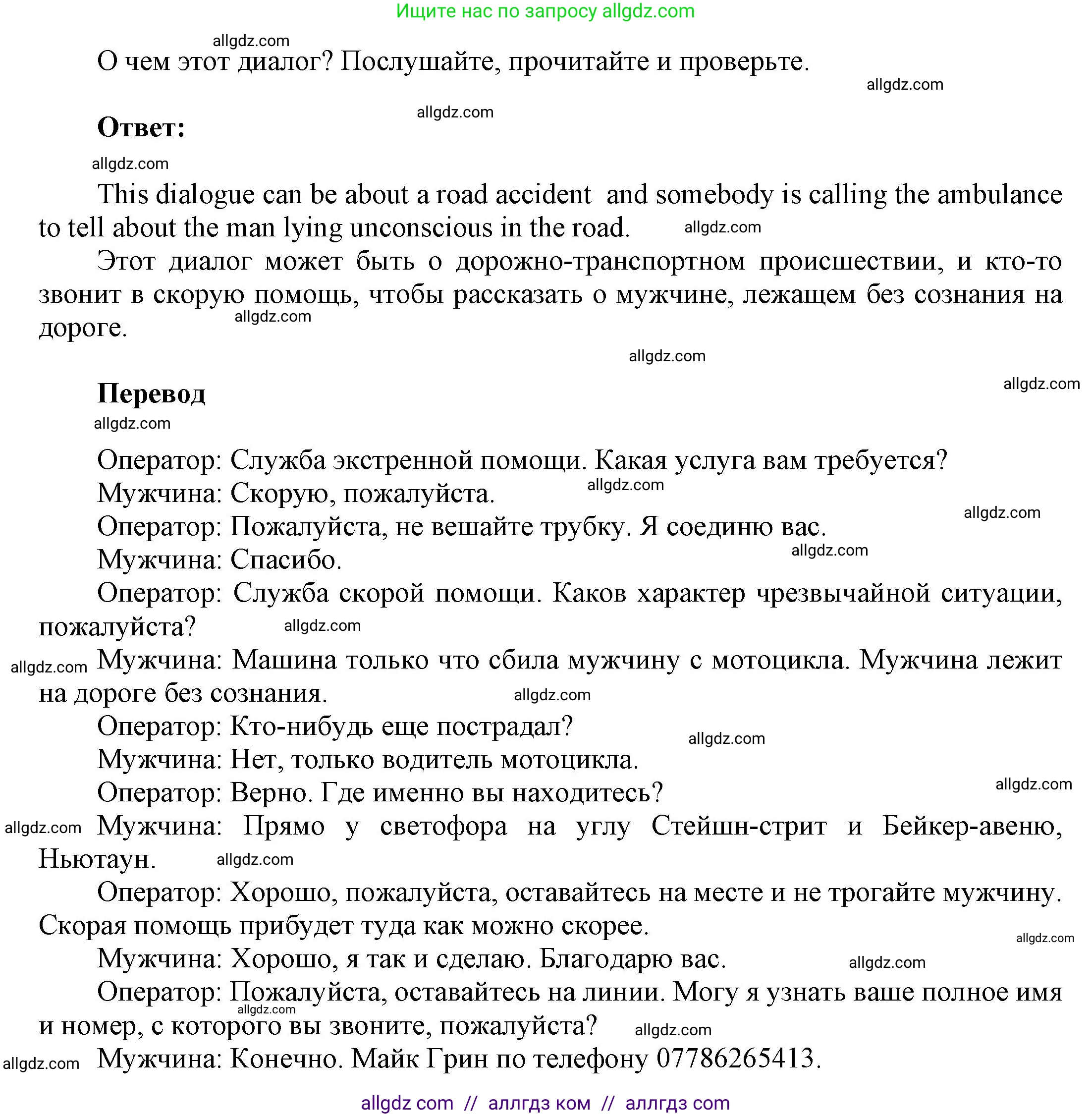 Английский язык (english), 9 класс Учебник (Student's book), авторы: Ваулина Юлия Евгеньевна (Vaulina Julia), Дули Дженни (Dooley Jenny), Подоляко Ольга Евгеньевна (Podolyako Olga), Эванс Вирджиния (Evans Virginia), издательство Просвещение, Москва, 2023, белого цвета, страница 109, номер 4, Решение 2023-2027 (продолжение 2)