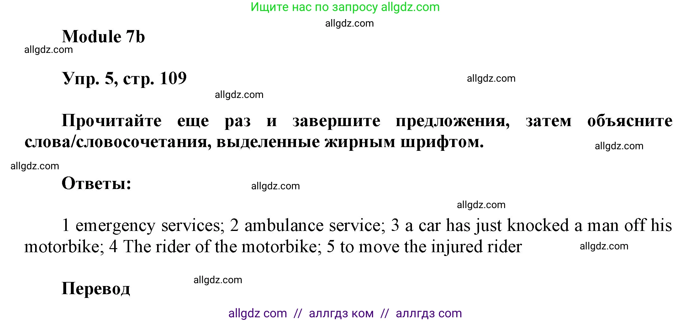 Английский язык (english), 9 класс Учебник (Student's book), авторы: Ваулина Юлия Евгеньевна (Vaulina Julia), Дули Дженни (Dooley Jenny), Подоляко Ольга Евгеньевна (Podolyako Olga), Эванс Вирджиния (Evans Virginia), издательство Просвещение, Москва, 2023, белого цвета, страница 109, номер 5, Решение 2023-2027