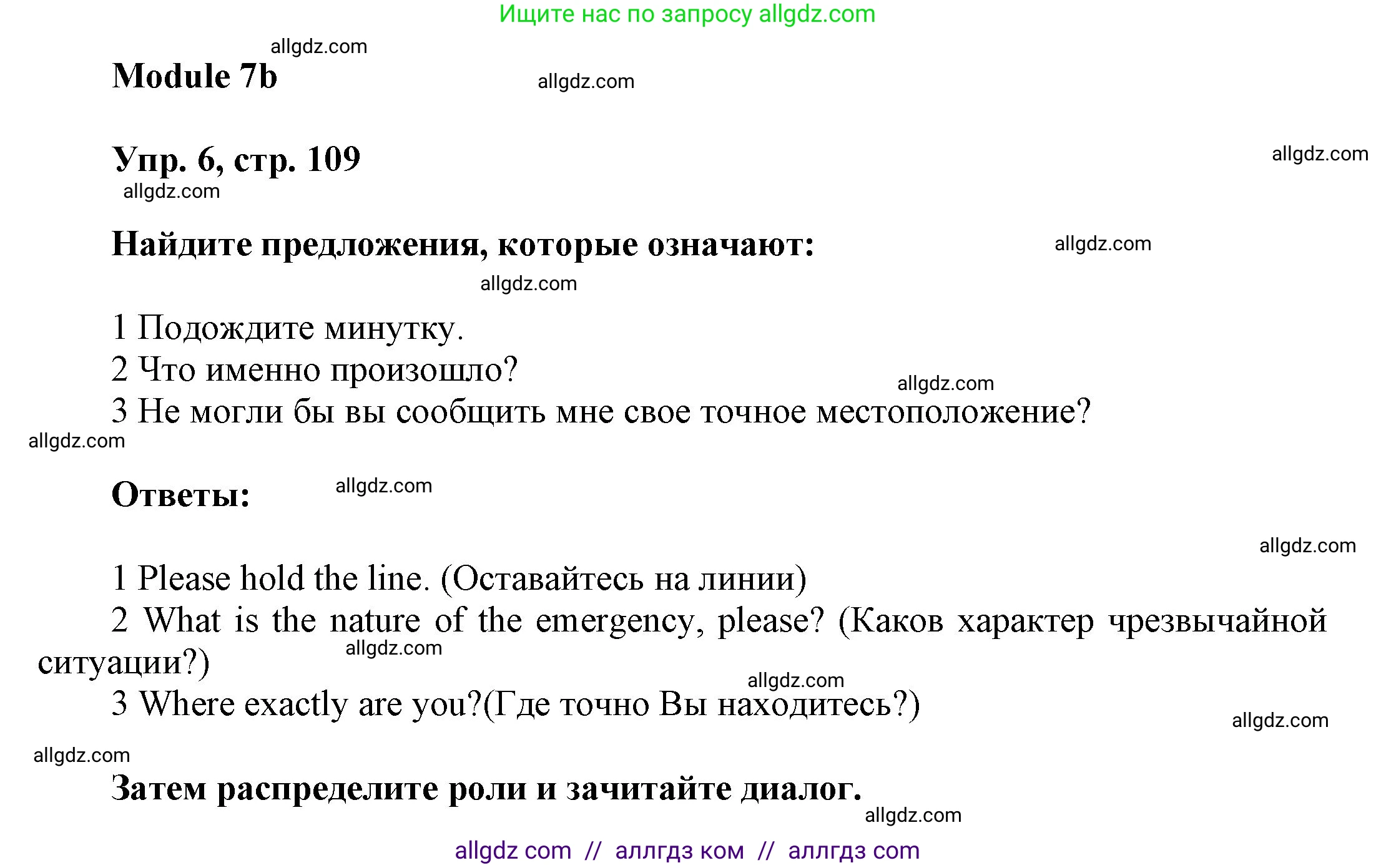 Английский язык (english), 9 класс Учебник (Student's book), авторы: Ваулина Юлия Евгеньевна (Vaulina Julia), Дули Дженни (Dooley Jenny), Подоляко Ольга Евгеньевна (Podolyako Olga), Эванс Вирджиния (Evans Virginia), издательство Просвещение, Москва, 2023, белого цвета, страница 109, номер 6, Решение 2023-2027