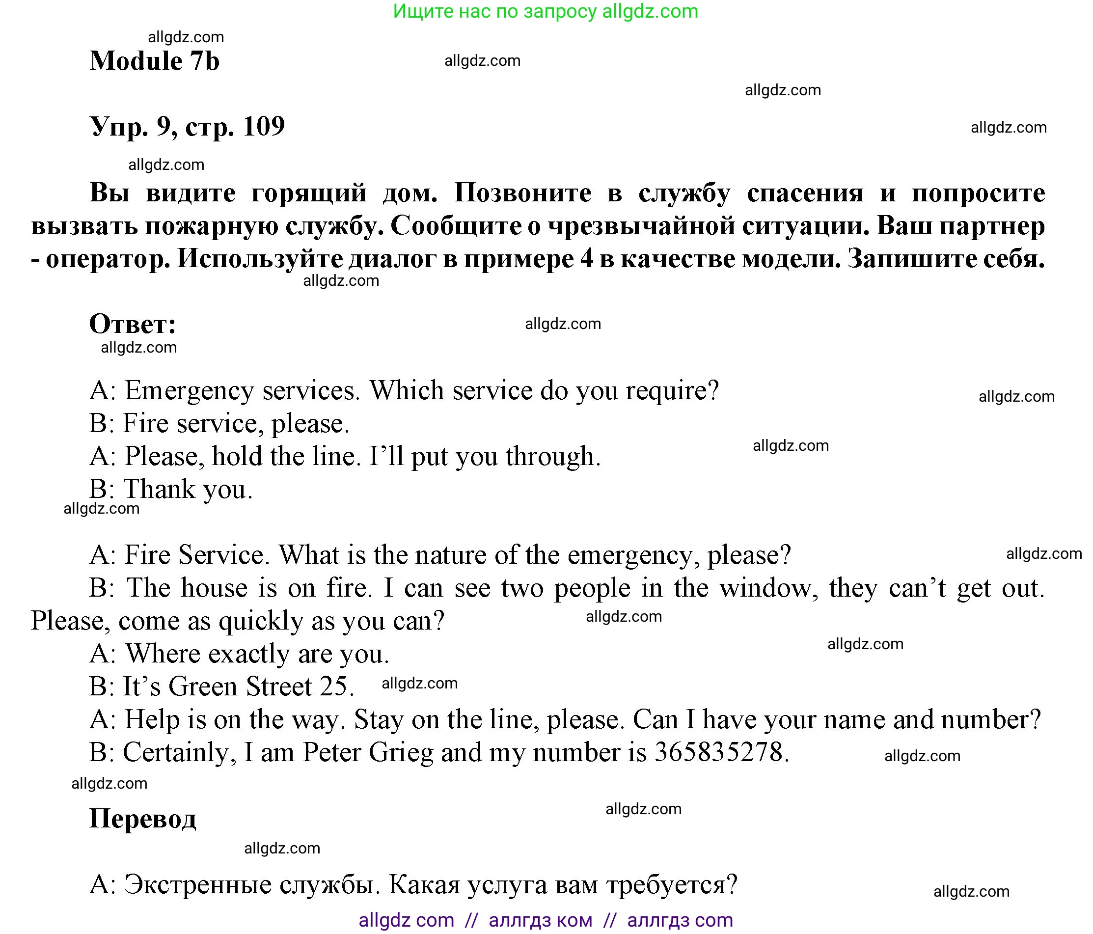 Английский язык (english), 9 класс Учебник (Student's book), авторы: Ваулина Юлия Евгеньевна (Vaulina Julia), Дули Дженни (Dooley Jenny), Подоляко Ольга Евгеньевна (Podolyako Olga), Эванс Вирджиния (Evans Virginia), издательство Просвещение, Москва, 2023, белого цвета, страница 109, номер 9, Решение 2023-2027