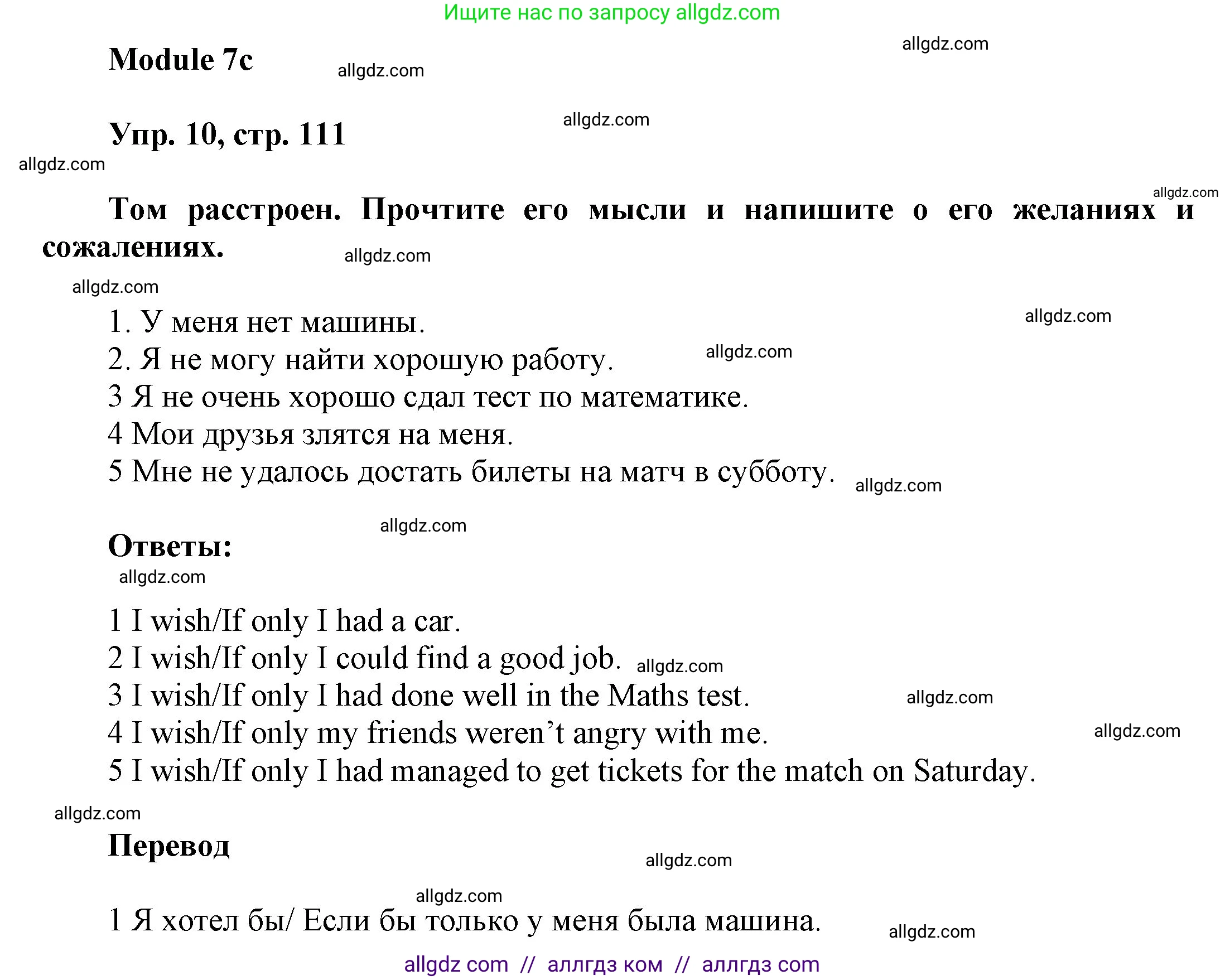 Английский язык (english), 9 класс Учебник (Student's book), авторы: Ваулина Юлия Евгеньевна (Vaulina Julia), Дули Дженни (Dooley Jenny), Подоляко Ольга Евгеньевна (Podolyako Olga), Эванс Вирджиния (Evans Virginia), издательство Просвещение, Москва, 2023, белого цвета, страница 111, номер 10, Решение 2023-2027