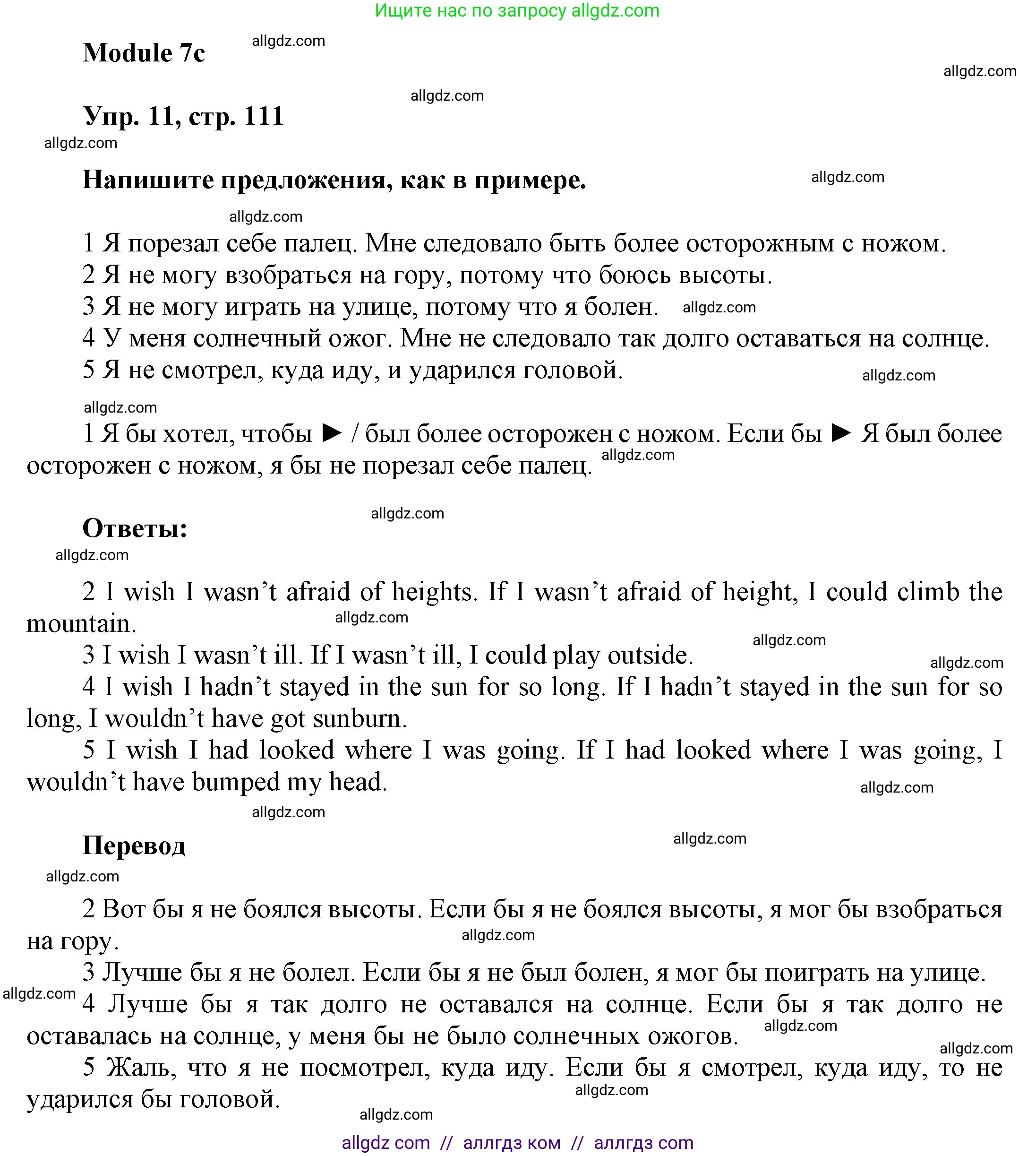 Английский язык (english), 9 класс Учебник (Student's book), авторы: Ваулина Юлия Евгеньевна (Vaulina Julia), Дули Дженни (Dooley Jenny), Подоляко Ольга Евгеньевна (Podolyako Olga), Эванс Вирджиния (Evans Virginia), издательство Просвещение, Москва, 2023, белого цвета, страница 111, номер 11, Решение 2023-2027