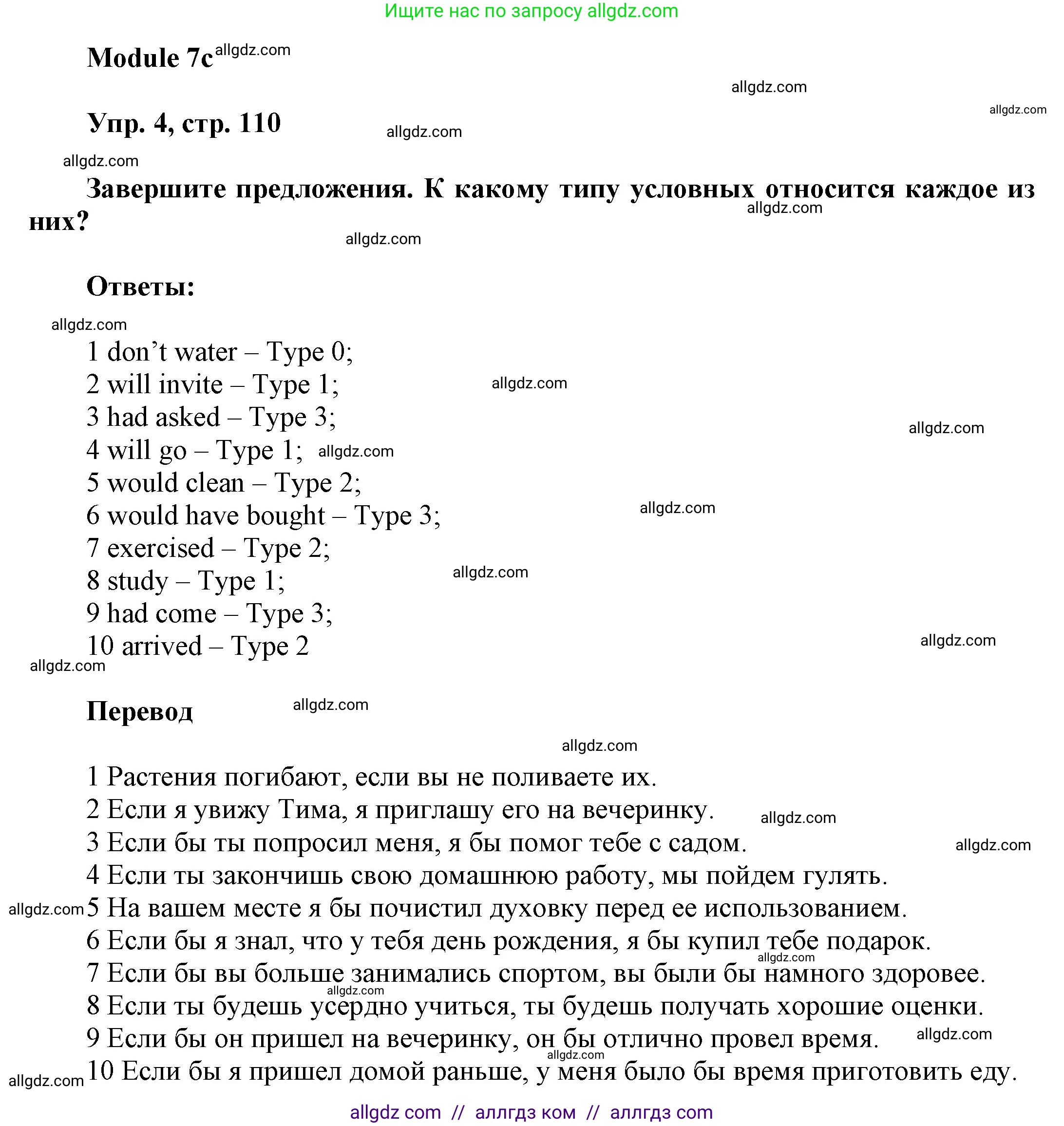 Английский язык (english), 9 класс Учебник (Student's book), авторы: Ваулина Юлия Евгеньевна (Vaulina Julia), Дули Дженни (Dooley Jenny), Подоляко Ольга Евгеньевна (Podolyako Olga), Эванс Вирджиния (Evans Virginia), издательство Просвещение, Москва, 2023, белого цвета, страница 110, номер 4, Решение 2023-2027