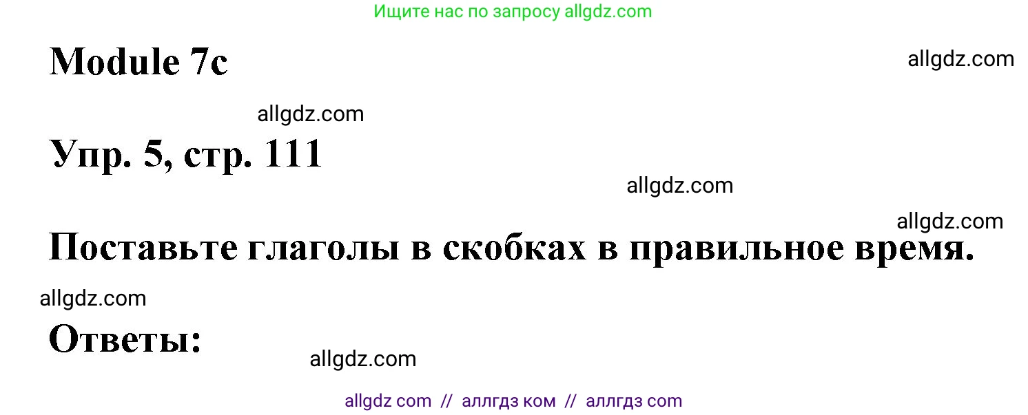Английский язык (english), 9 класс Учебник (Student's book), авторы: Ваулина Юлия Евгеньевна (Vaulina Julia), Дули Дженни (Dooley Jenny), Подоляко Ольга Евгеньевна (Podolyako Olga), Эванс Вирджиния (Evans Virginia), издательство Просвещение, Москва, 2023, белого цвета, страница 111, номер 5, Решение 2023-2027