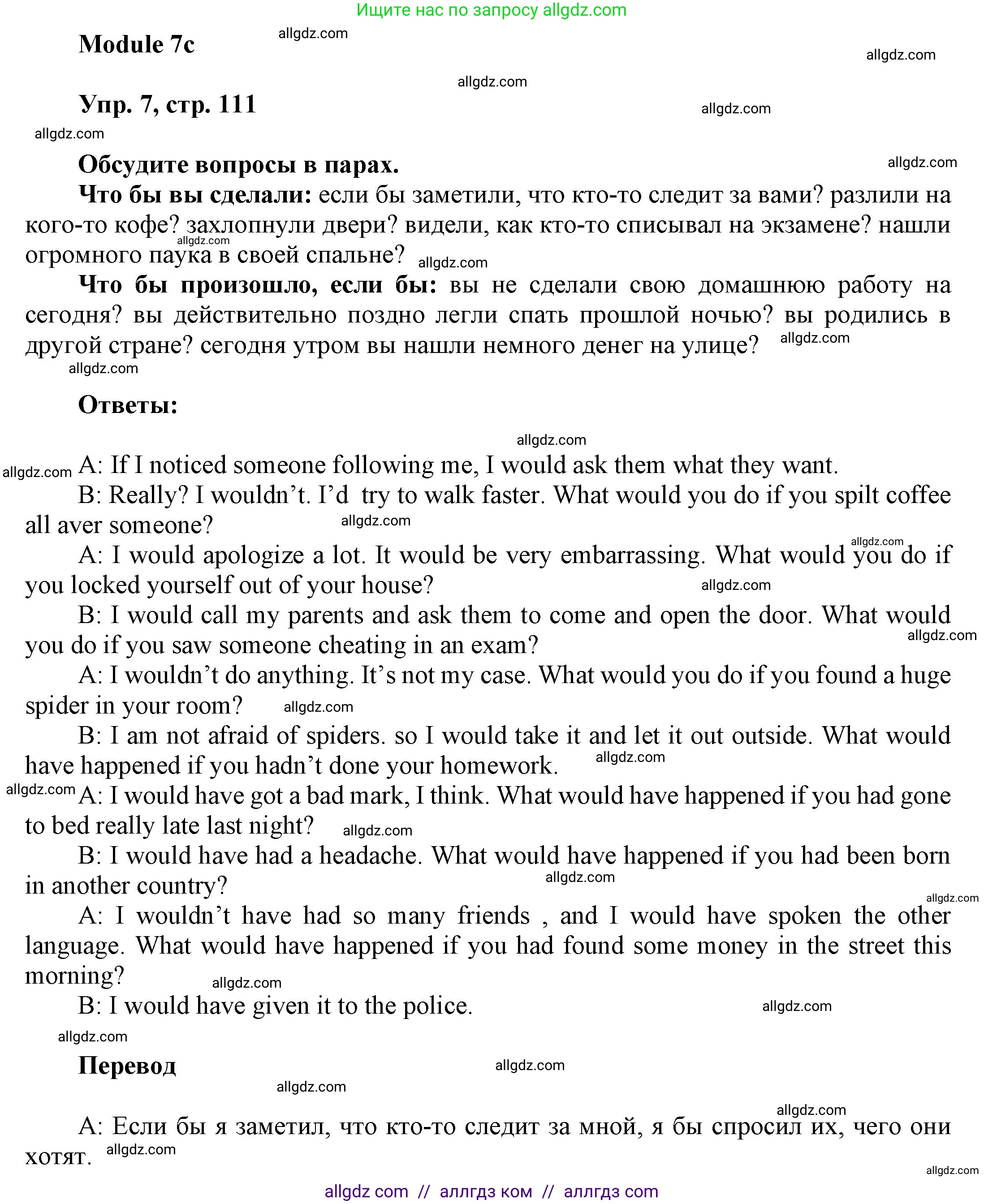 Английский язык (english), 9 класс Учебник (Student's book), авторы: Ваулина Юлия Евгеньевна (Vaulina Julia), Дули Дженни (Dooley Jenny), Подоляко Ольга Евгеньевна (Podolyako Olga), Эванс Вирджиния (Evans Virginia), издательство Просвещение, Москва, 2023, белого цвета, страница 111, номер 7, Решение 2023-2027