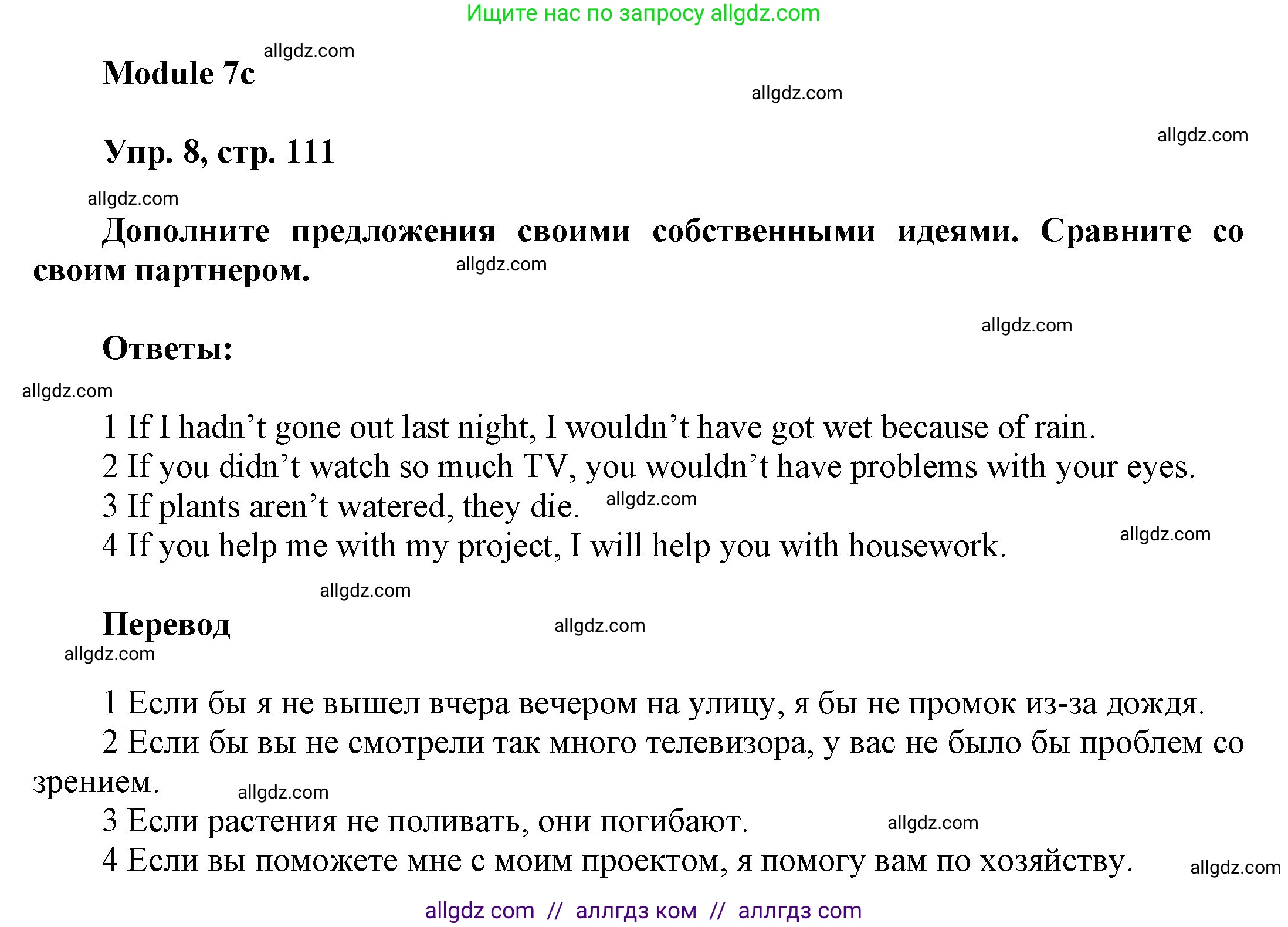 Английский язык (english), 9 класс Учебник (Student's book), авторы: Ваулина Юлия Евгеньевна (Vaulina Julia), Дули Дженни (Dooley Jenny), Подоляко Ольга Евгеньевна (Podolyako Olga), Эванс Вирджиния (Evans Virginia), издательство Просвещение, Москва, 2023, белого цвета, страница 111, номер 8, Решение 2023-2027