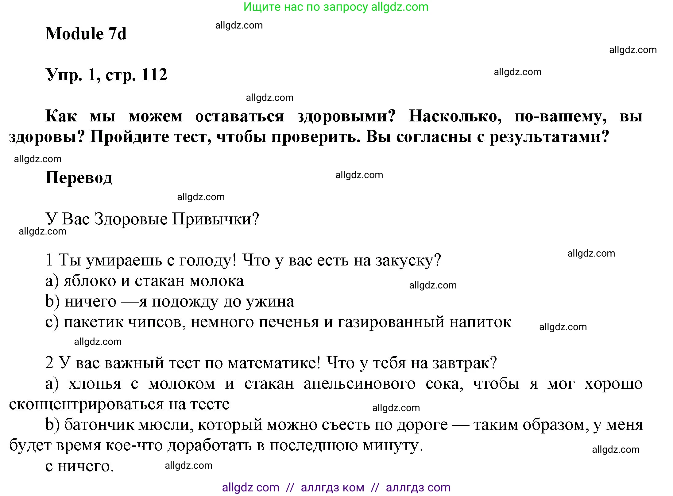 Английский язык (english), 9 класс Учебник (Student's book), авторы: Ваулина Юлия Евгеньевна (Vaulina Julia), Дули Дженни (Dooley Jenny), Подоляко Ольга Евгеньевна (Podolyako Olga), Эванс Вирджиния (Evans Virginia), издательство Просвещение, Москва, 2023, белого цвета, страница 112, номер 1, Решение 2023-2027