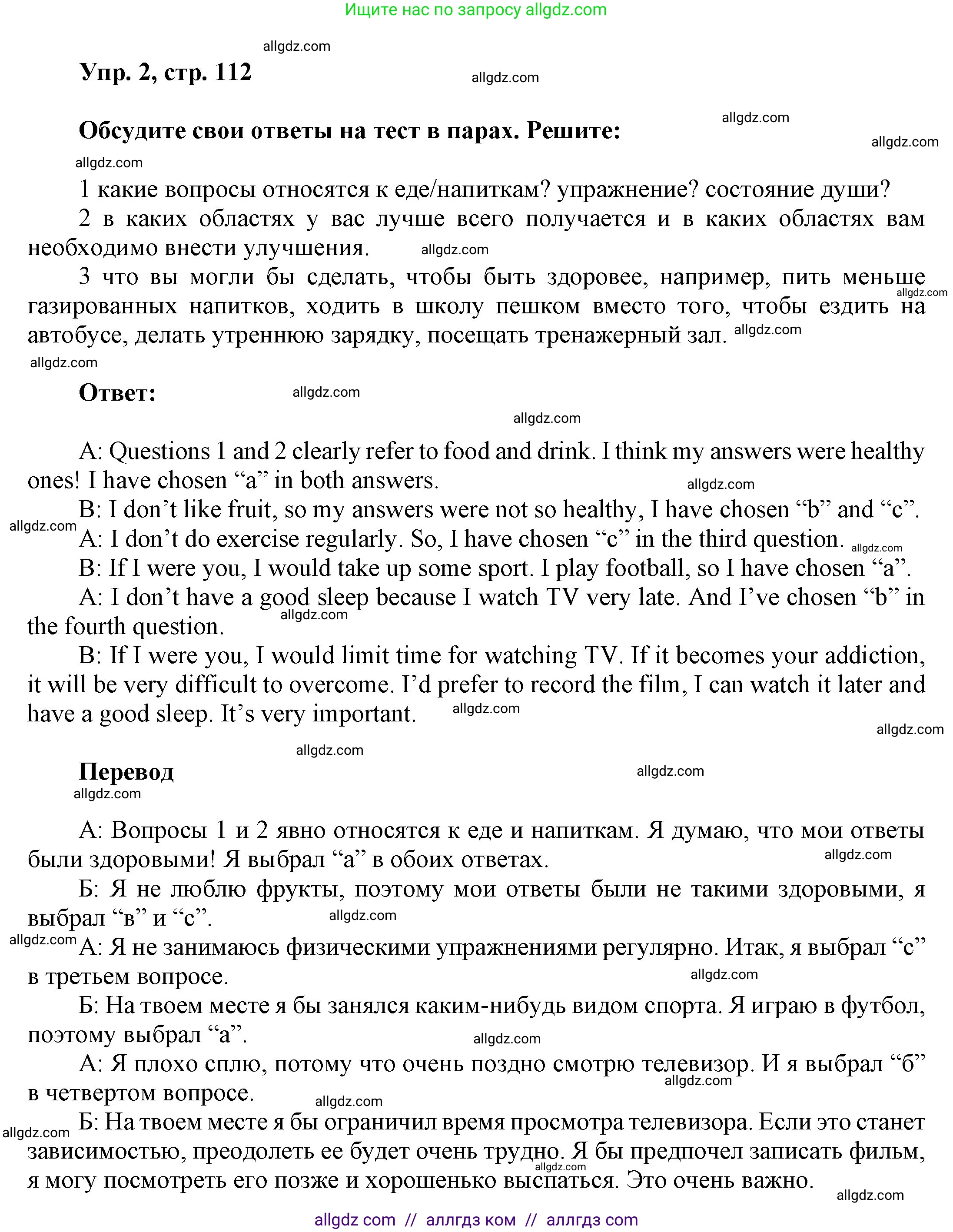 Английский язык (english), 9 класс Учебник (Student's book), авторы: Ваулина Юлия Евгеньевна (Vaulina Julia), Дули Дженни (Dooley Jenny), Подоляко Ольга Евгеньевна (Podolyako Olga), Эванс Вирджиния (Evans Virginia), издательство Просвещение, Москва, 2023, белого цвета, страница 112, номер 2, Решение 2023-2027